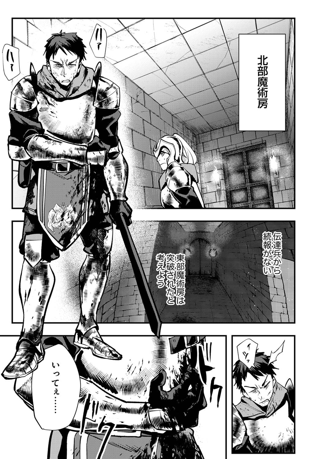 SHURA YOUJO NO EIYUUTAN: HANPASHA TO IWA RETA YOUHEI, YOUJO NI TENSEI SHITE NARIAGARU Chapter 6 page 7 - nihonkuni.com