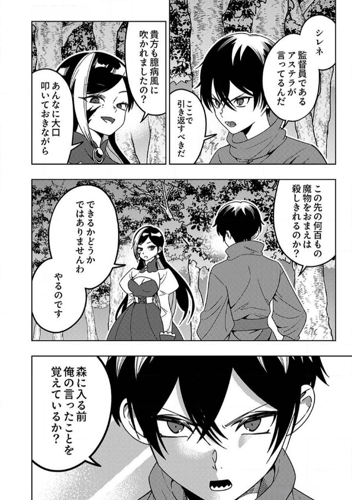 TOKI NO ORI: SHI NI MODORI NO REISOU TSUKAI, [COPY] NOURYOKU DE SAIKYOU E TO ITARU Chapter 7 - Page 4