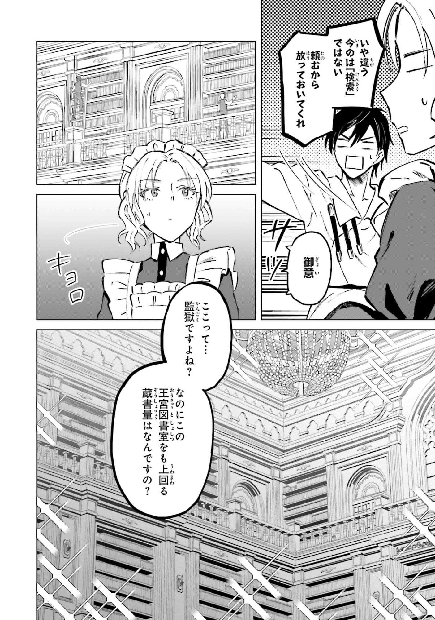 SHABA NO "FUTSUU" WA MUZUKASHII Chapter 54 page 10 - nihonkuni.com