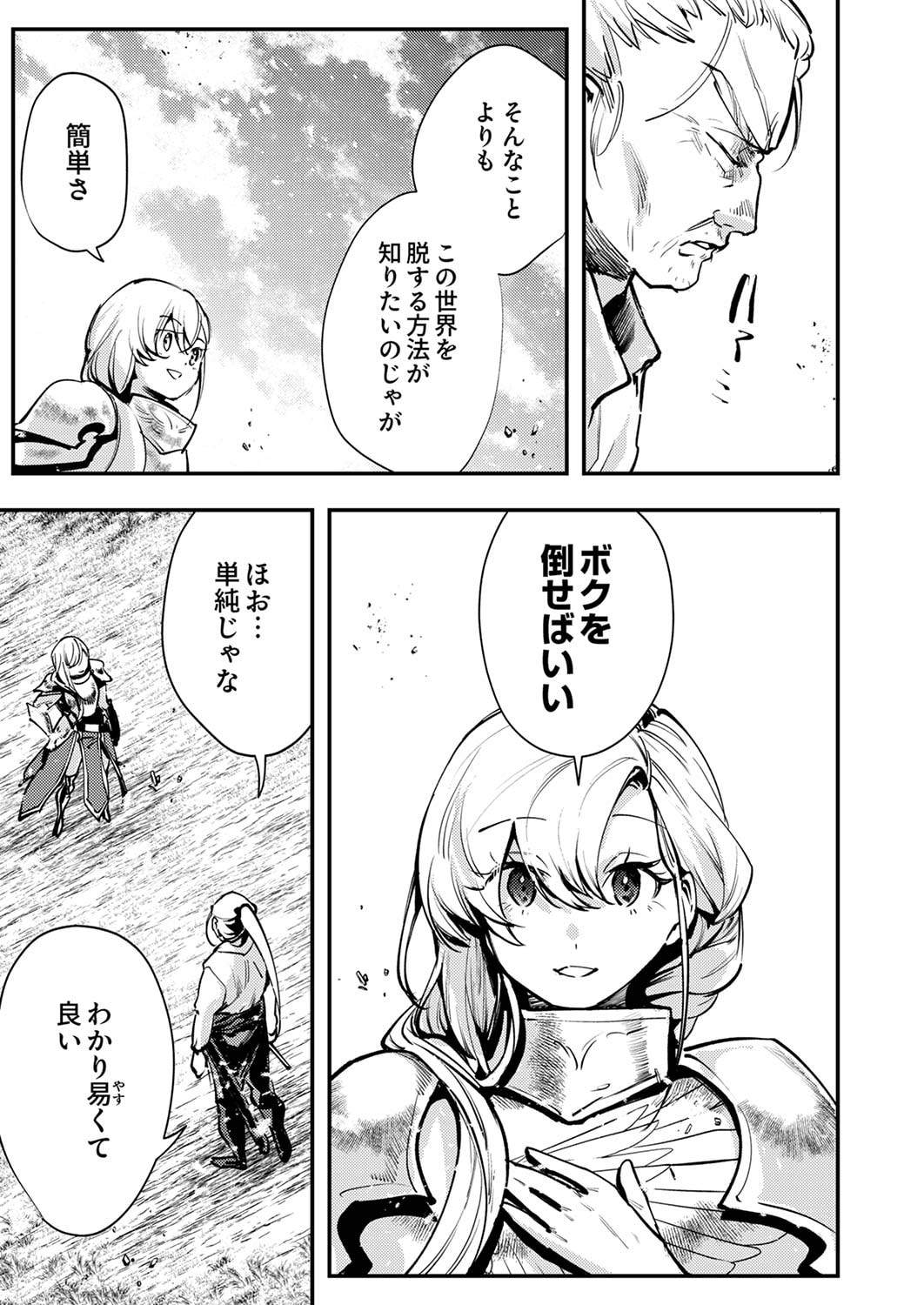 SHURA YOUJO NO EIYUUTAN: HANPASHA TO IWA RETA YOUHEI, YOUJO NI TENSEI SHITE NARIAGARU Chapter 8 page 9 - nihonkuni.com