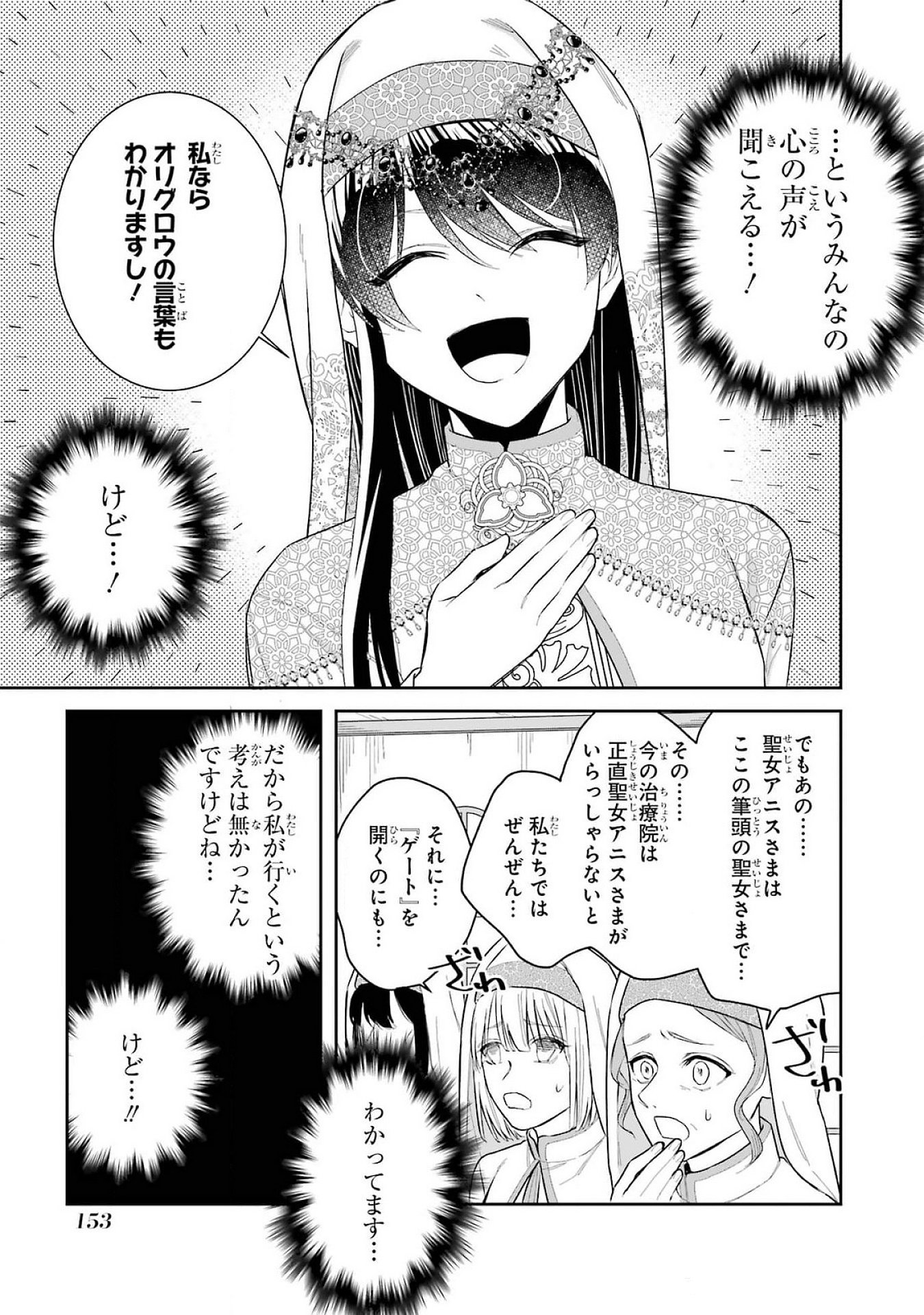 SEIJO NO HAZU GA, DOUYARA NOTTORAREMASHITA Chapter 40 page 27 - nihonkuni.com