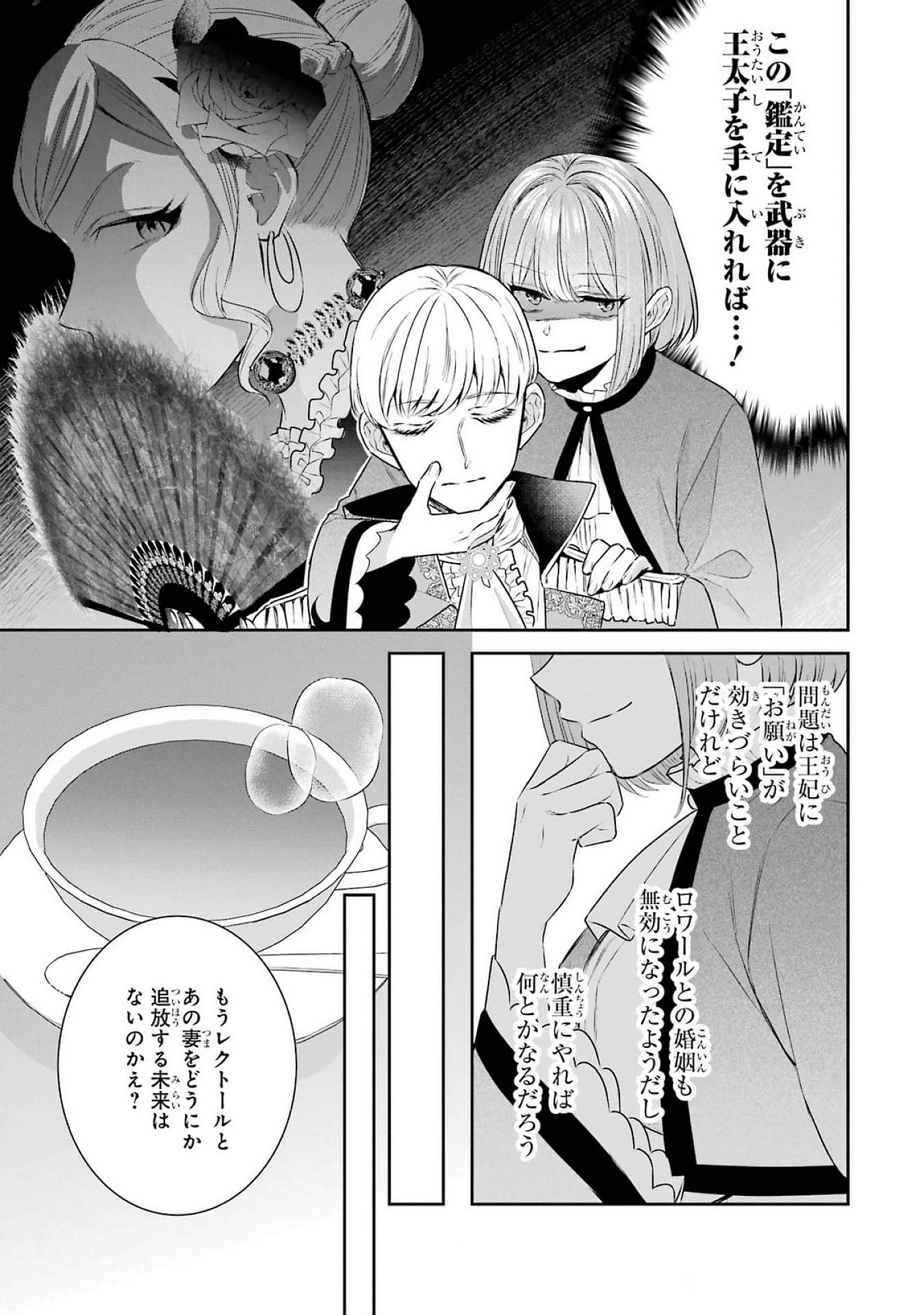 SEIJO NO HAZU GA, DOUYARA NOTTORAREMASHITA Chapter 38 page 25 - nihonkuni.com