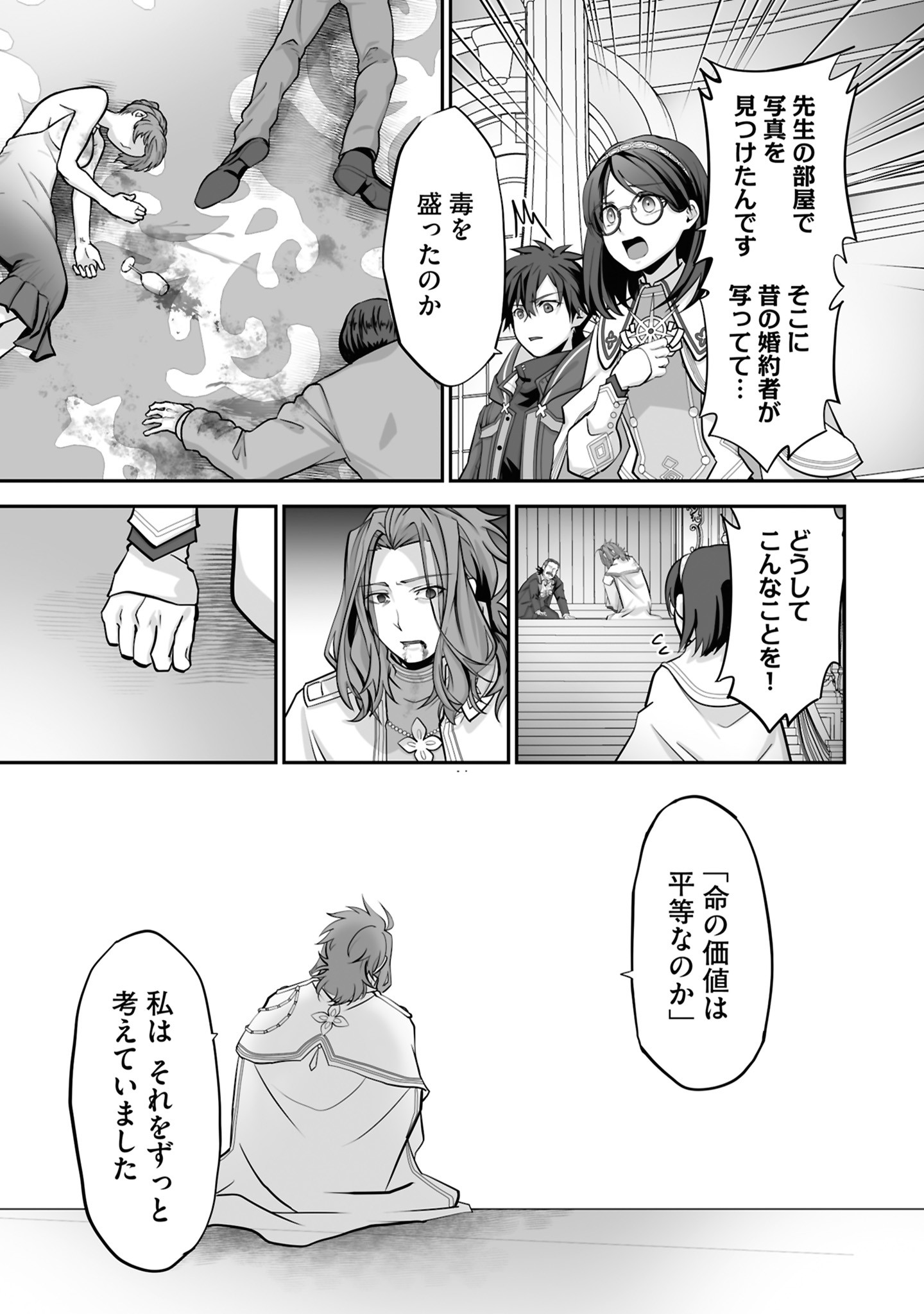 ISSHUN DE CHIRYOU SHITEITA NO NI YAKUTATAZU TO TSUIHOU SARETA TENSAI CHIYUSHI, YAMI HEALER TOSHITE TANOSHIKU IKIRU Chap 25 - Pic 18
