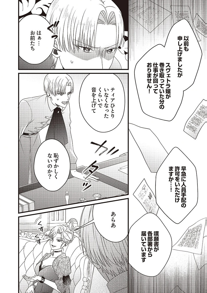 KANPEKI NA (MOTO) OUTAISHIHI WA MAMAHAHA DATTE OTENOMONO! Chapter 5 - Page 28