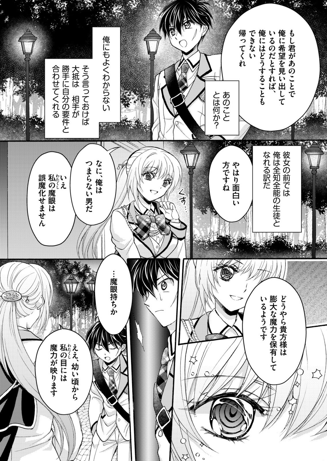 YUUSHA GAKUEN NO SAIONJI OSCAR Chapter 1 page 20 - nihonkuni.com