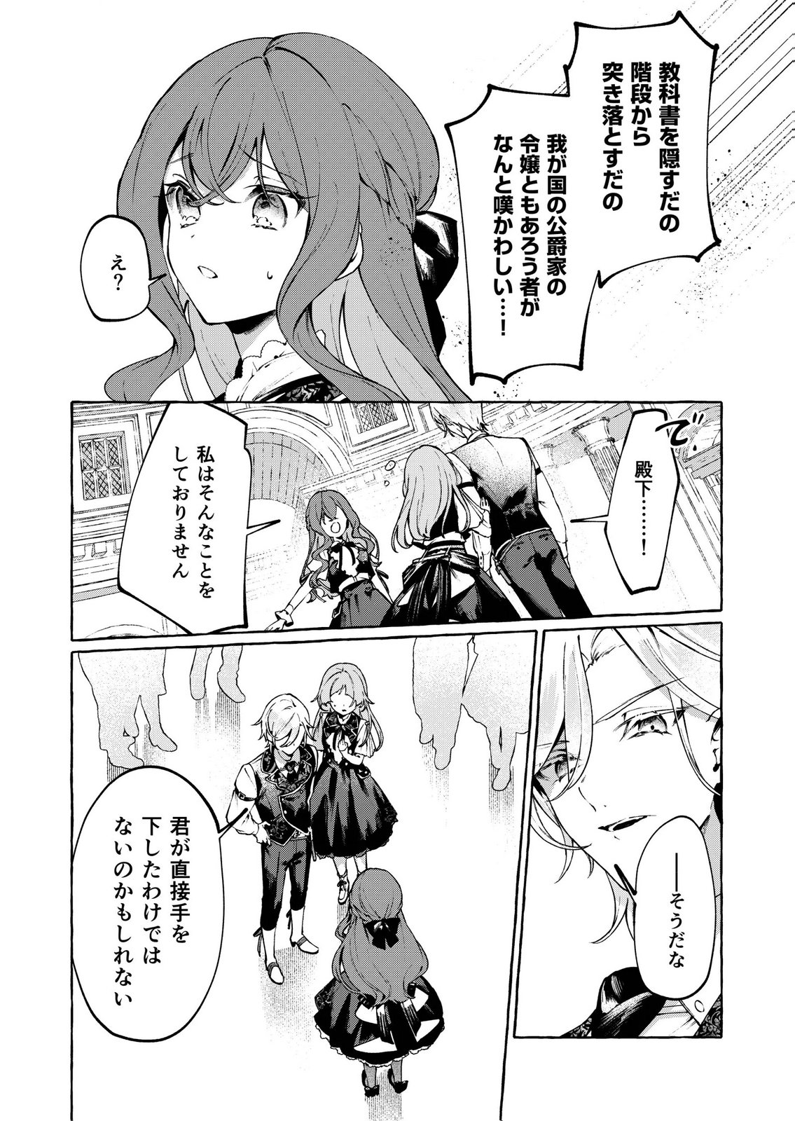 KOROSARETAKU NAKUTE AKUYAKU NA KONYAKUSHA WO MEDETE ITARA, NAZEKA DEKIAI SAREMASHITA Chapter 4 page 20 - nihonkuni.com