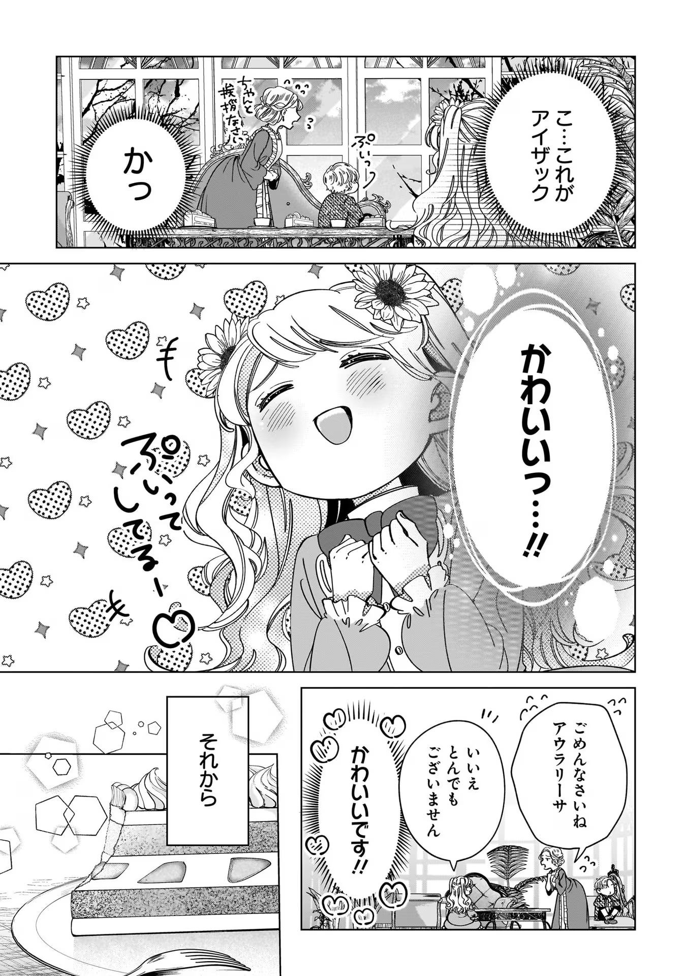 KONYAKUSHA-SAMA SASHIAGEMASU: HEROINE TOUJOU MADE MACHIMASEN Chap 5 - Pic 25