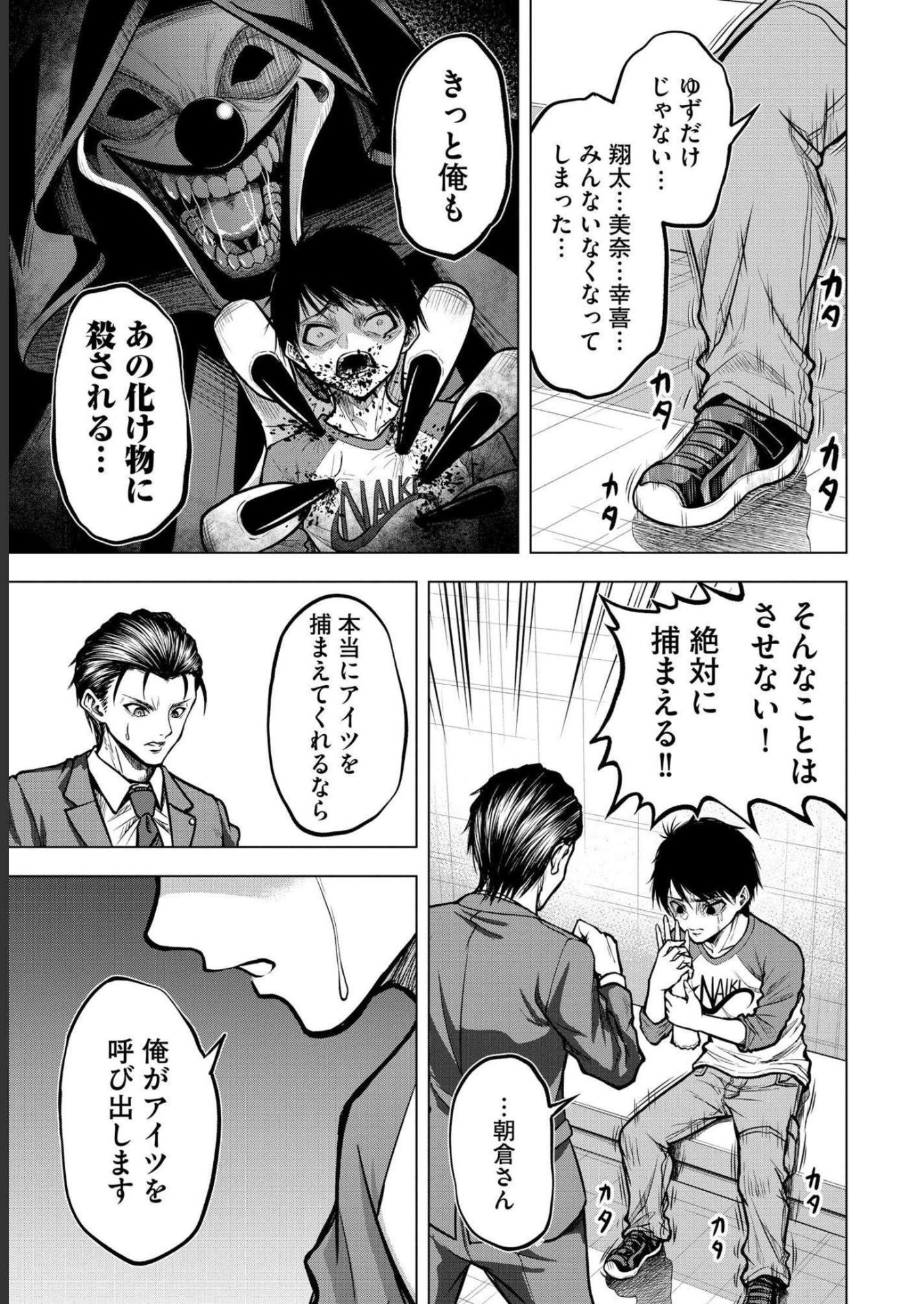 SATSUJIN PIERROT NO SHITSUMON Chapter 3 - Page 15