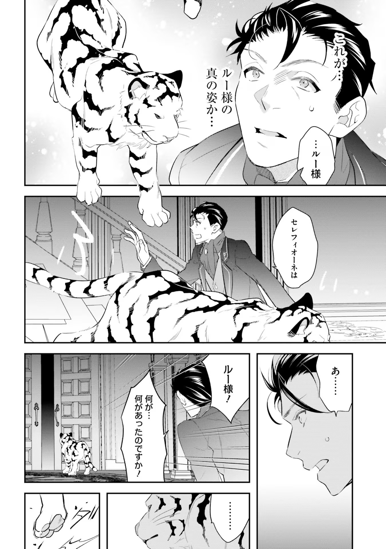 TENSEI REIJOU WA BOUKENSHA O KOKOROZASU - RAW Chapter 14 page 14 - nihonkuni.com