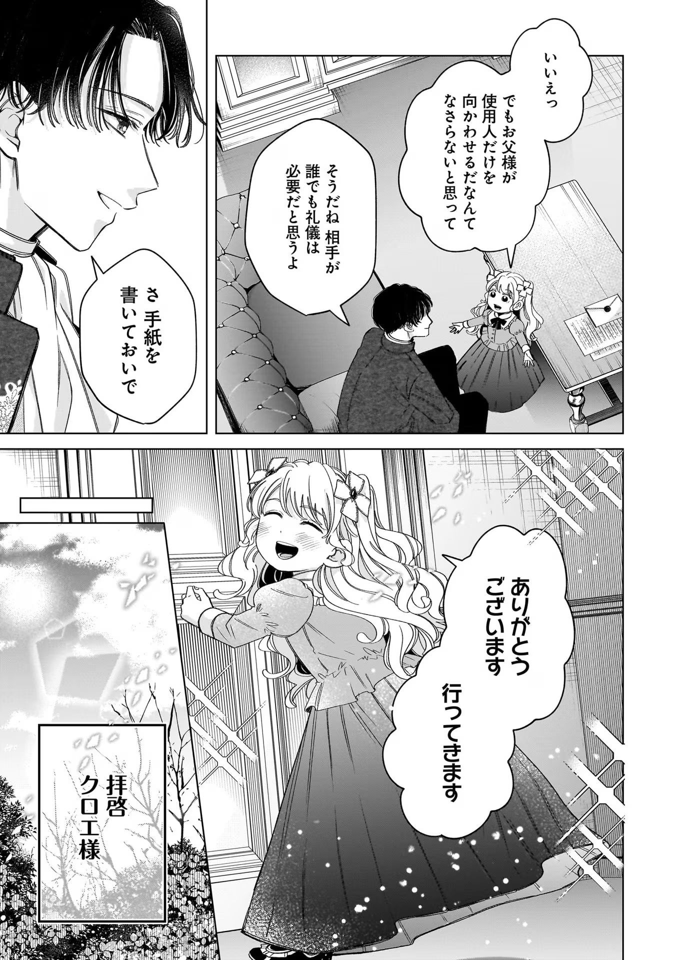 KONYAKUSHA-SAMA SASHIAGEMASU: HEROINE TOUJOU MADE MACHIMASEN Chap 7 - Pic 19