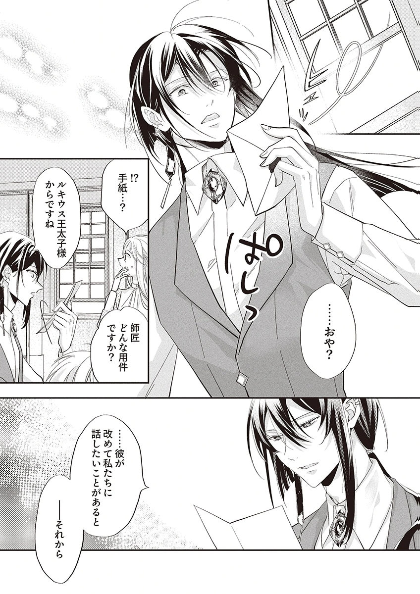NISEMONO DA TO TEKIKOKU NI TSUIHOU SAREMASHITA GA, DOUYARA HONMONO NO SEIJO WA WATASHI NO YOU DESU. - RAW Chapter 3 page 28 - nihonkuni.com