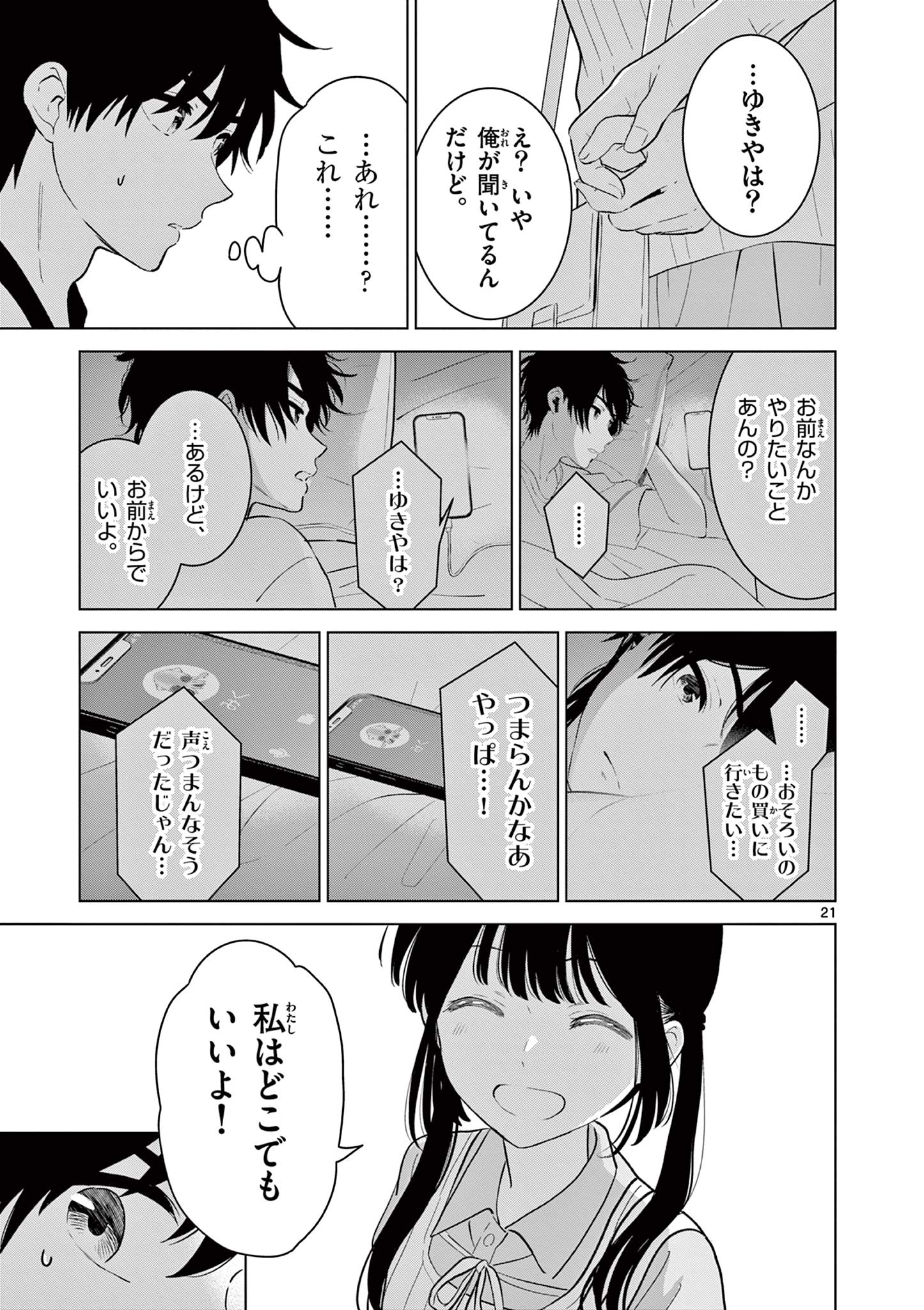 AISHITERU GAME WO OWARASETAI Chap 64 - Pic 21