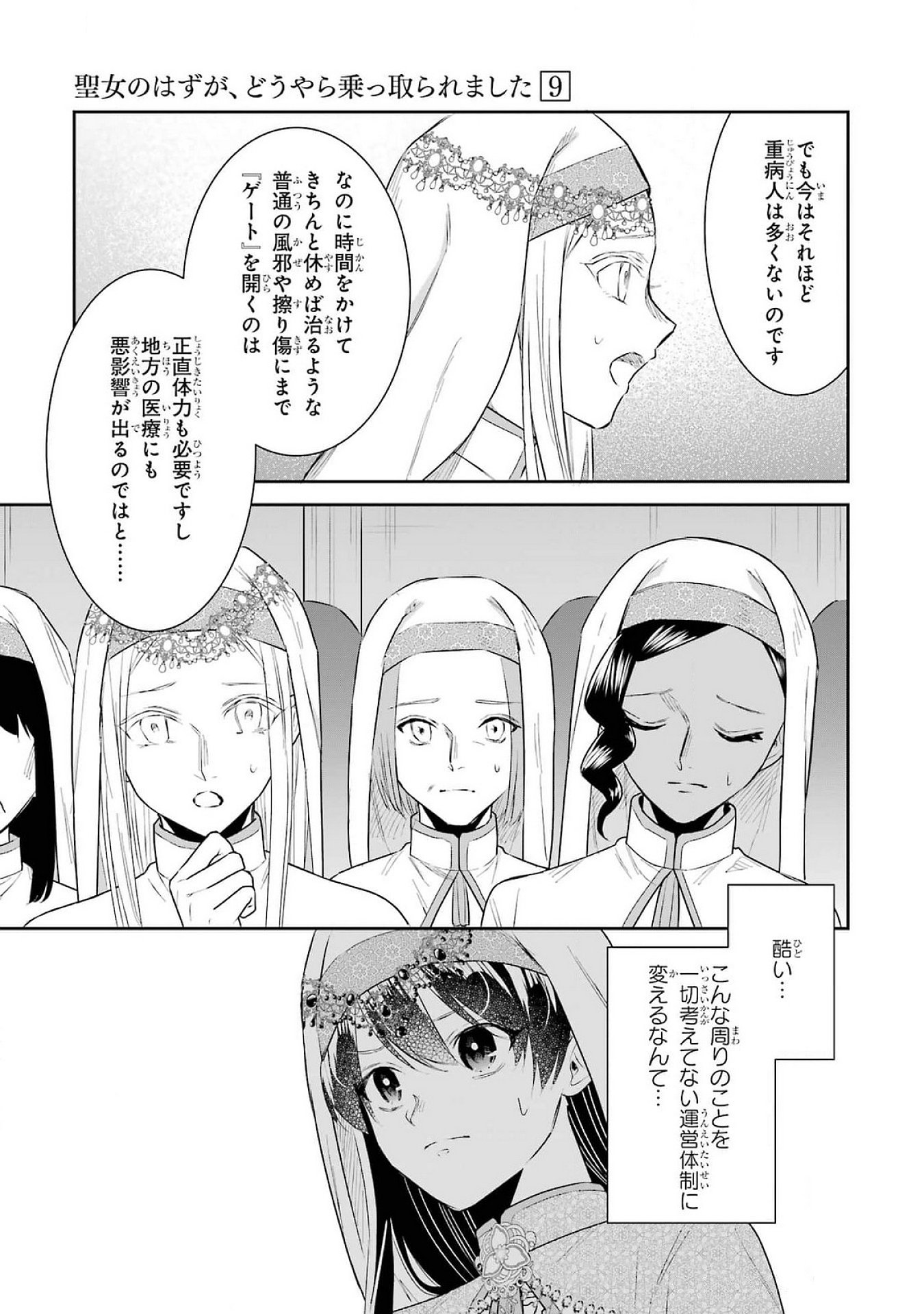 SEIJO NO HAZU GA, DOUYARA NOTTORAREMASHITA Chapter 39 page 19 - nihonkuni.com