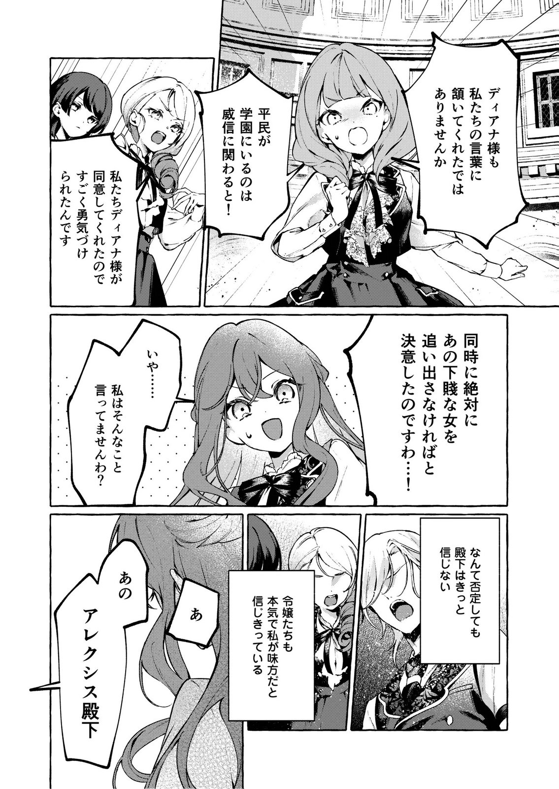 KOROSARETAKU NAKUTE AKUYAKU NA KONYAKUSHA WO MEDETE ITARA, NAZEKA DEKIAI SAREMASHITA Chapter 4 page 22 - nihonkuni.com