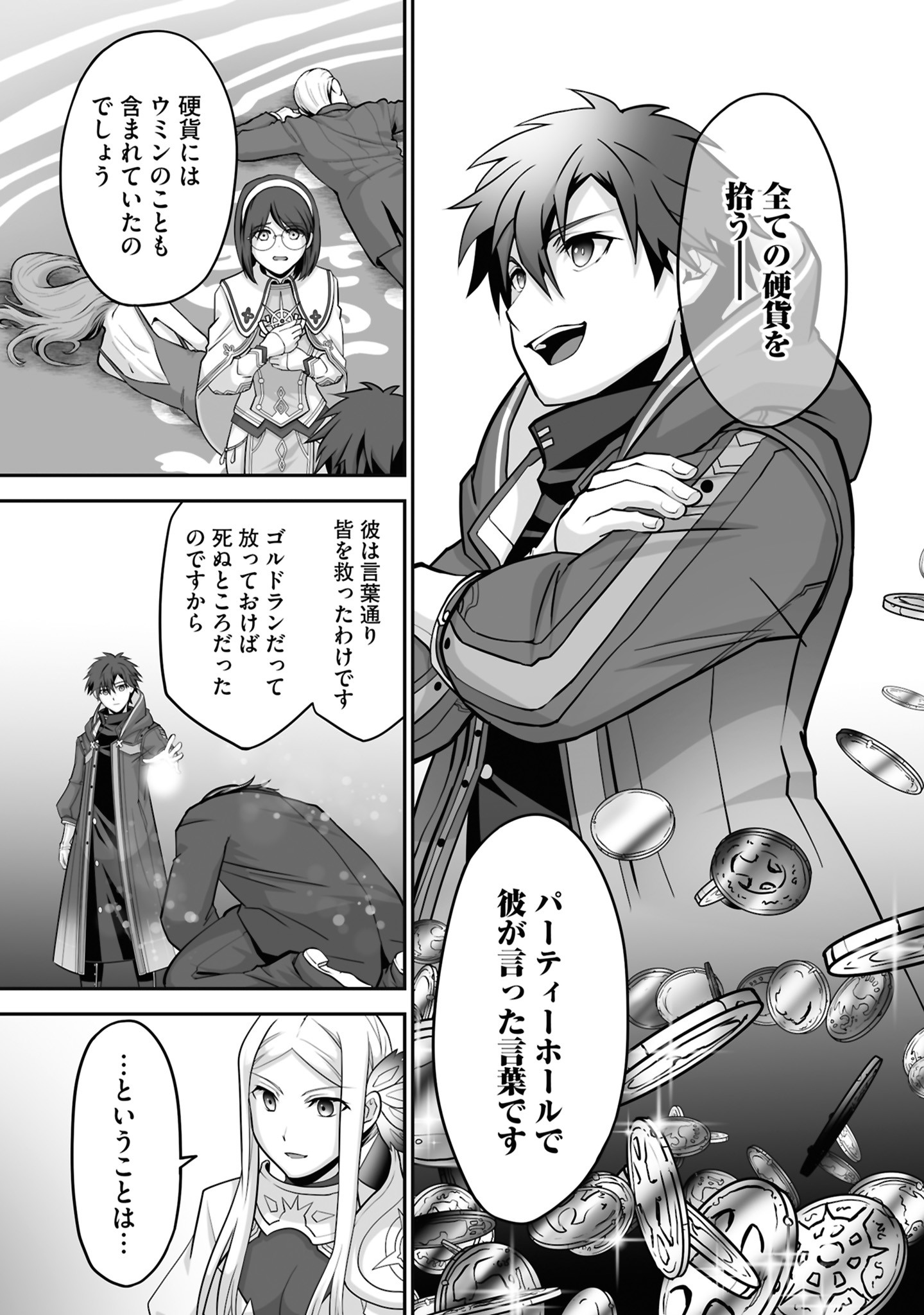 ISSHUN DE CHIRYOU SHITEITA NO NI YAKUTATAZU TO TSUIHOU SARETA TENSAI CHIYUSHI, YAMI HEALER TOSHITE TANOSHIKU IKIRU Chap 27 - Pic 14