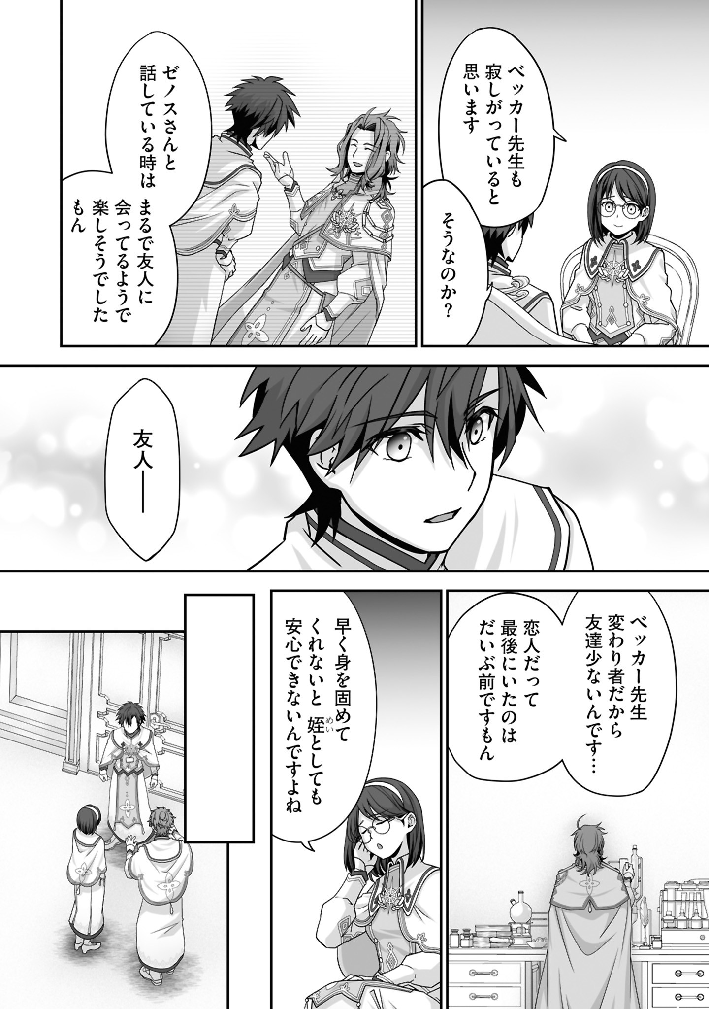 ISSHUN DE CHIRYOU SHITEITA NO NI YAKUTATAZU TO TSUIHOU SARETA TENSAI CHIYUSHI, YAMI HEALER TOSHITE TANOSHIKU IKIRU Chap 24 - Pic 14