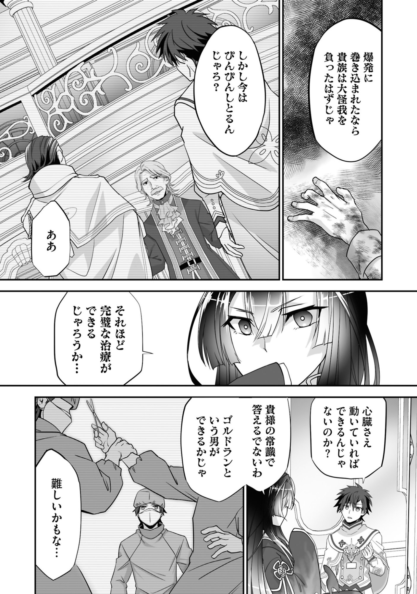 ISSHUN DE CHIRYOU SHITEITA NO NI YAKUTATAZU TO TSUIHOU SARETA TENSAI CHIYUSHI, YAMI HEALER TOSHITE TANOSHIKU IKIRU Chap 23 - Pic 9