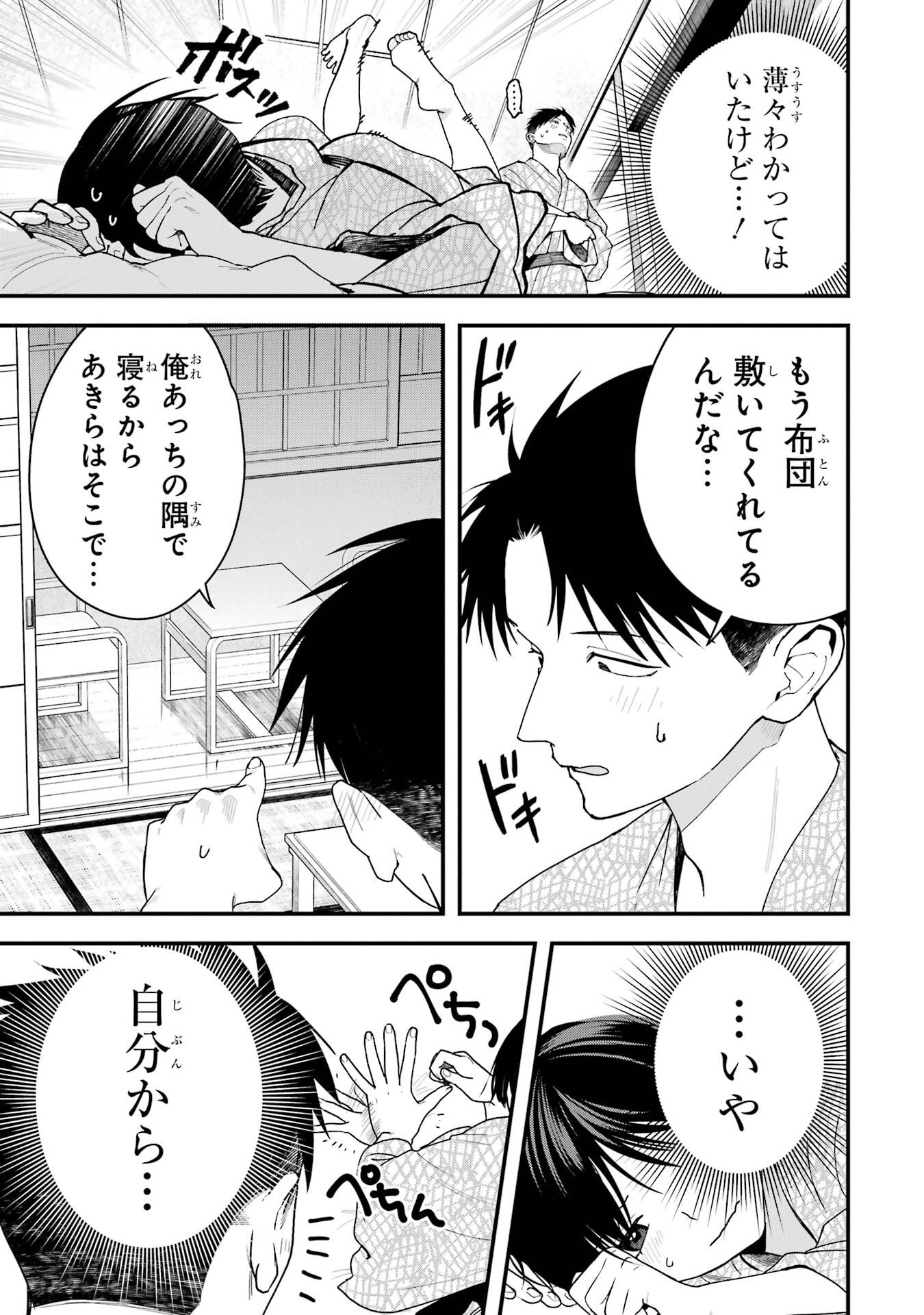 BOYISH KANOJO GA KAWAI-SUGIRU Chap 23 - Pic 9