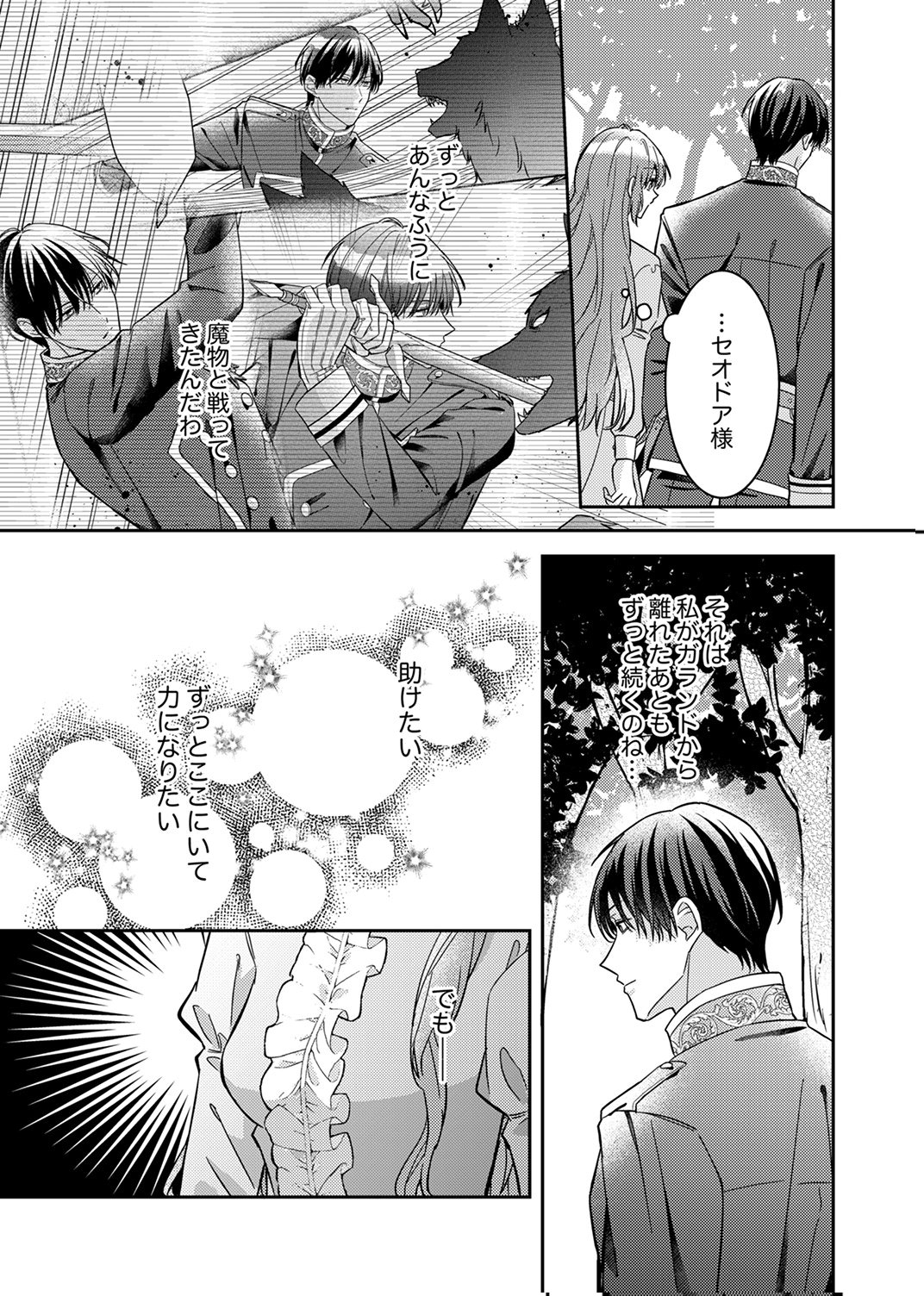 KONSE DE WA, HITORI DE IKIYOU TO OMOIMASU. SONO HAZU GA... Chapter 6 - Page 29