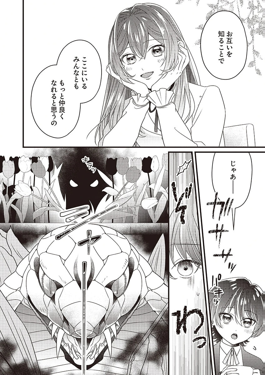 KANPEKI NA (MOTO) OUTAISHIHI WA MAMAHAHA DATTE OTENOMONO! Chapter 4 - Page 6