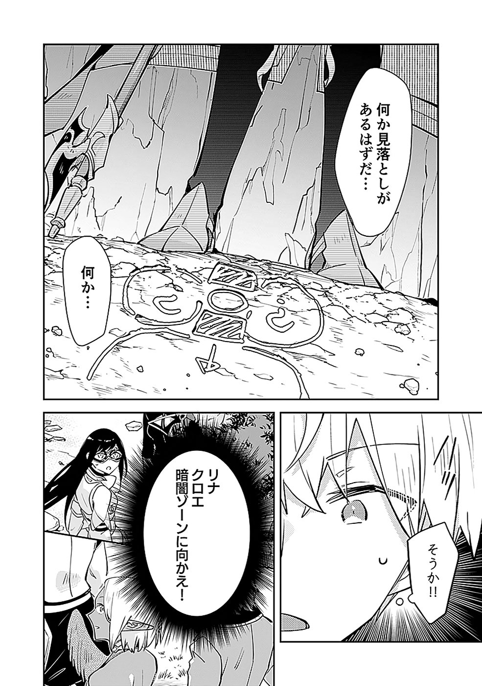DUNGEON BATTLE ROYAL (MANGA) - RAW Chapter 37 - Page 24