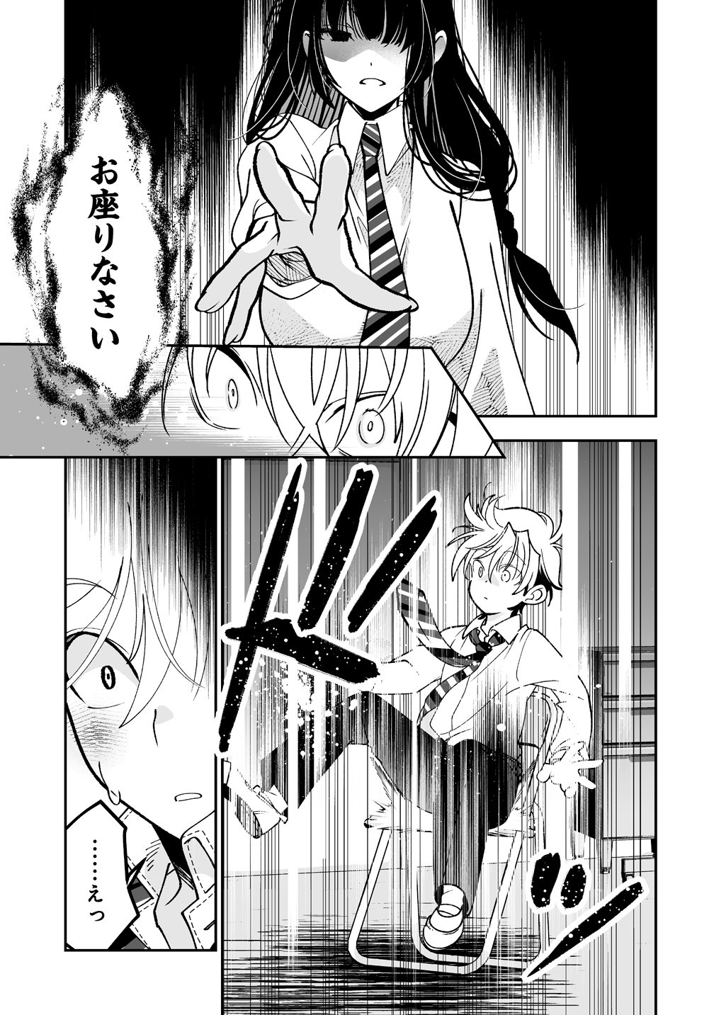 INMA MO NIGEDASU KUROE SAN Chap 1 - Pic 13