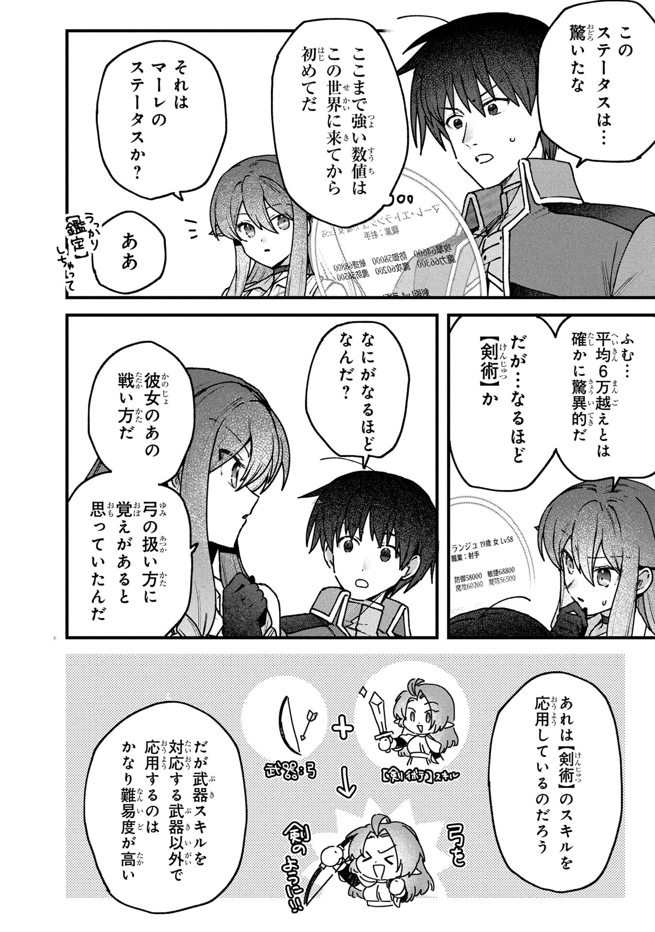 STATUS ALL INFINITY: ∞ TSUKAI NO SAIKYOU NOURYOKU-SHA, ISEKAI WO JIYUU KIMAMA NI KURASHIMASU! Chapter 70 page 14 - nihonkuni.com