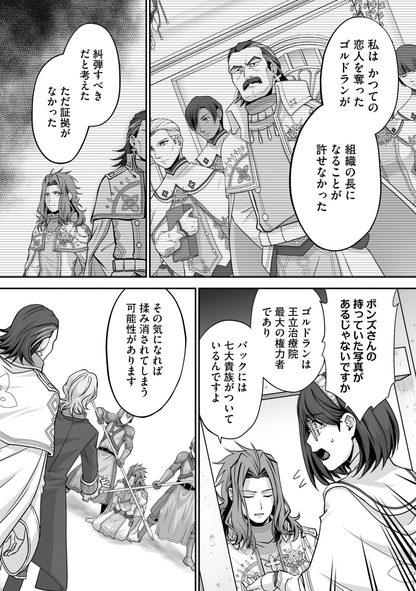 ISSHUN DE CHIRYOU SHITEITA NO NI YAKUTATAZU TO TSUIHOU SARETA TENSAI CHIYUSHI, YAMI HEALER TOSHITE TANOSHIKU IKIRU Chap 26 - Pic 28