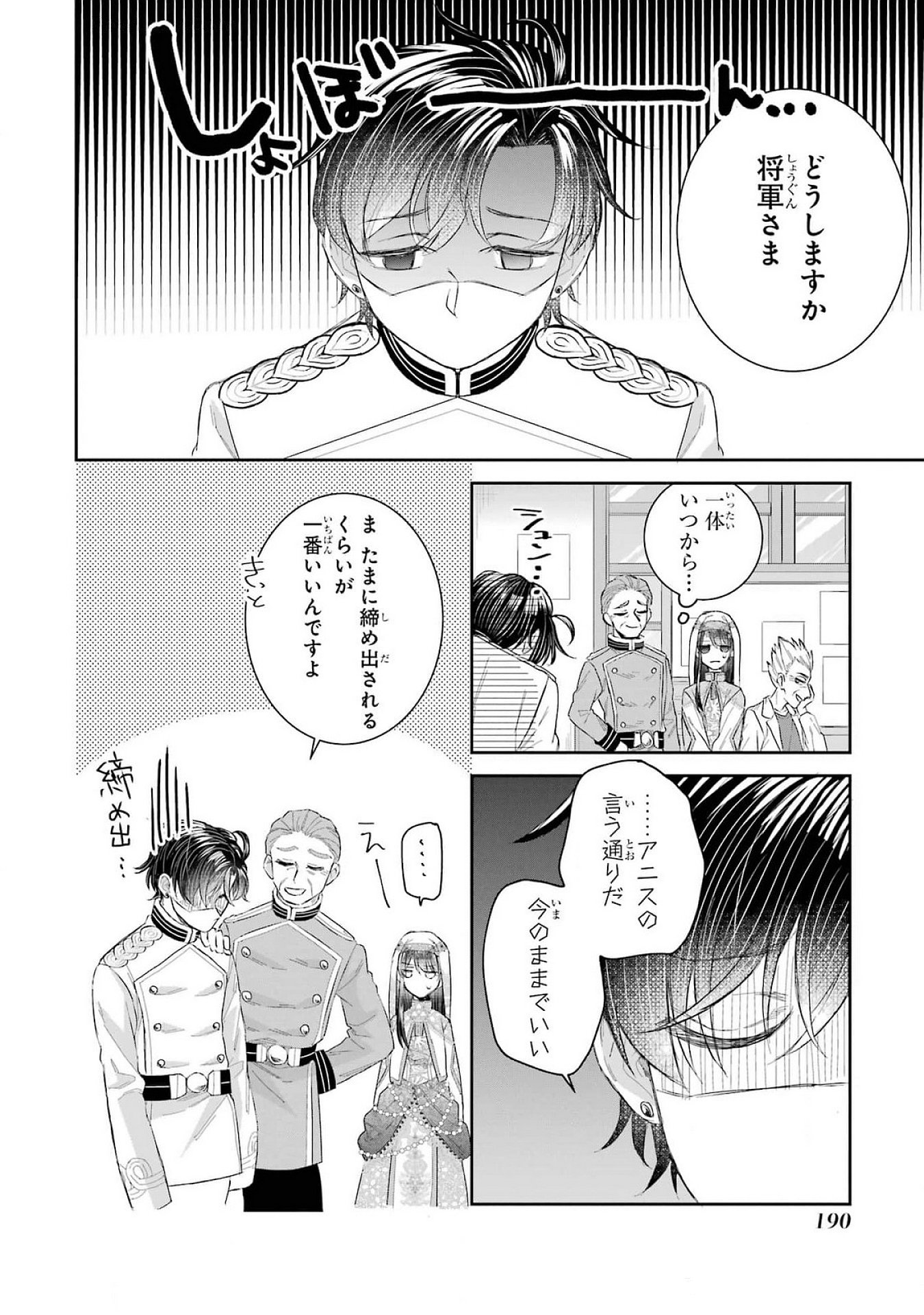SEIJO NO HAZU GA, DOUYARA NOTTORAREMASHITA Chapter 41 page 22 - nihonkuni.com