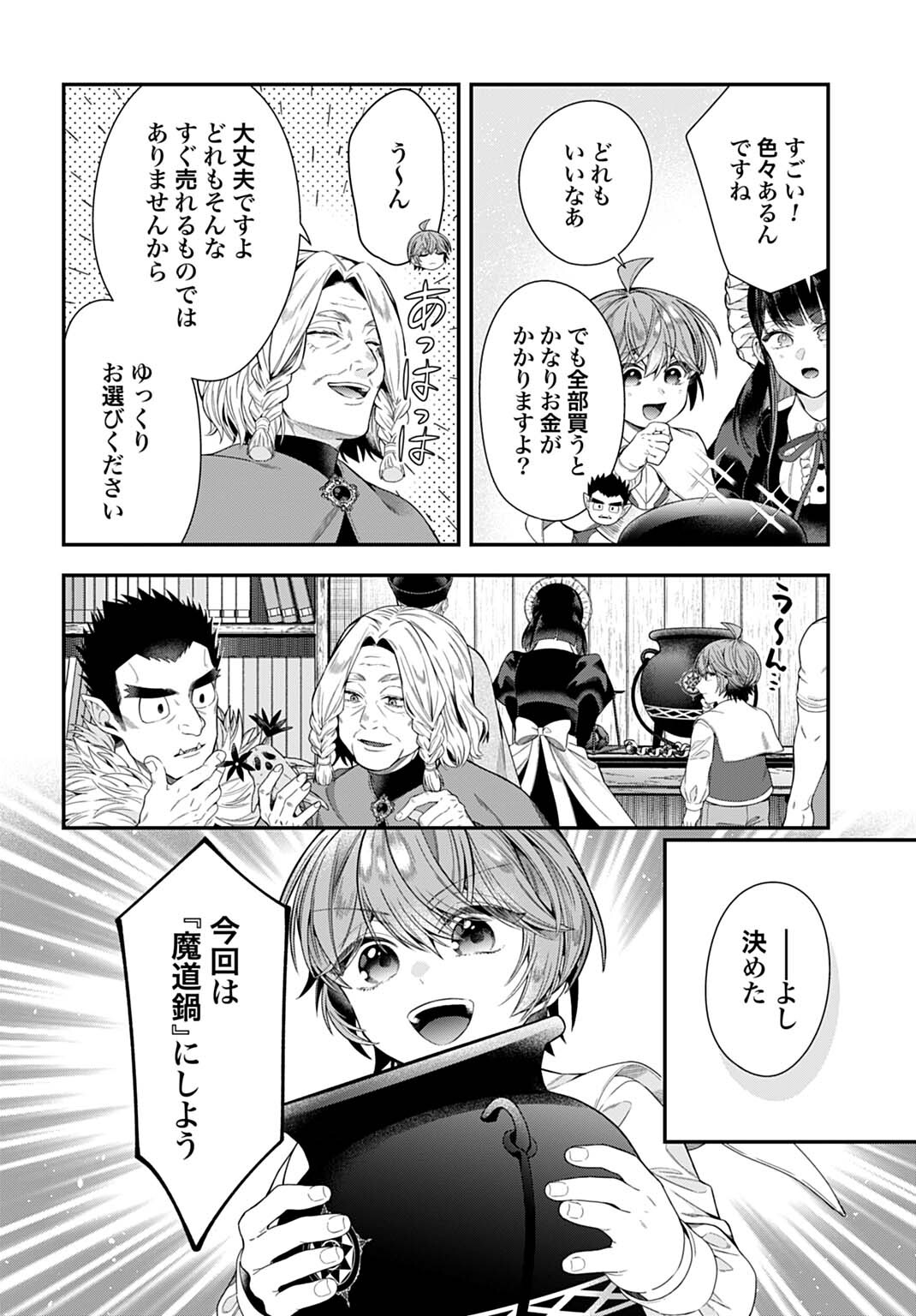 ISEKAI RYOUCHI KAIKAKU: TSUCHI MAHOU DE HAJIMERU KOUKYOU JIGYOU Chapter 39 page 18 - nihonkuni.com