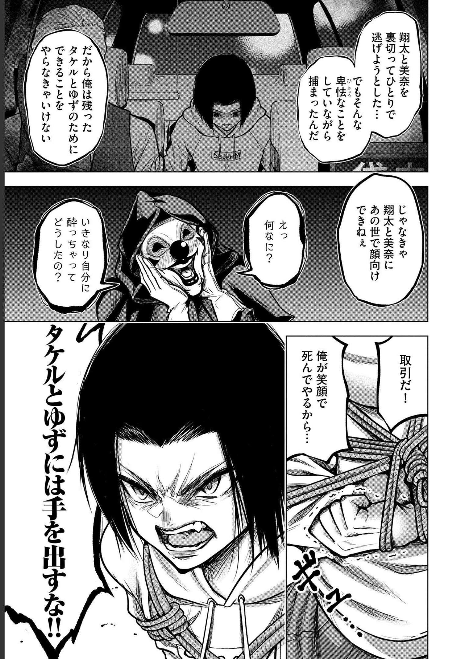 SATSUJIN PIERROT NO SHITSUMON Chapter 2 - Page 15