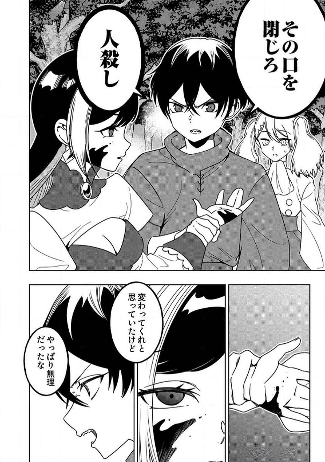 TOKI NO ORI: SHI NI MODORI NO REISOU TSUKAI, [COPY] NOURYOKU DE SAIKYOU E TO ITARU Chapter 7 - Page 8