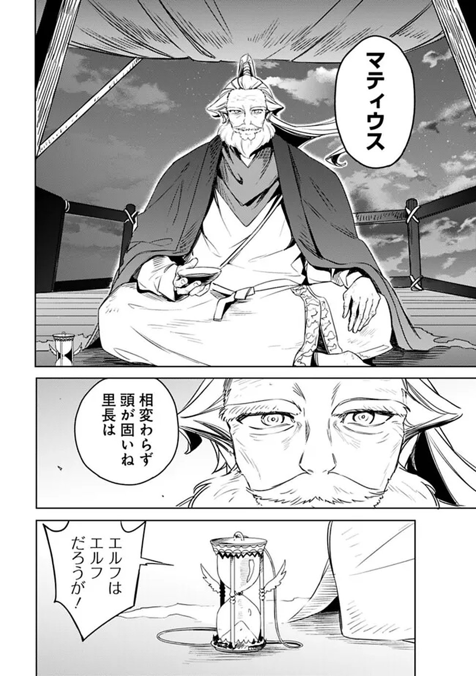 MUDAMESHI KURAI NINTEI SARETA NODE AISO O TSUKASHI, TEIKOKU NI UTSUTE SHUSSE SURU: OOKUKU NO ERAI HITONI WA SORE GA WAKARA NO DESU (MANGA) - RAW Chap 65 - Pic 16