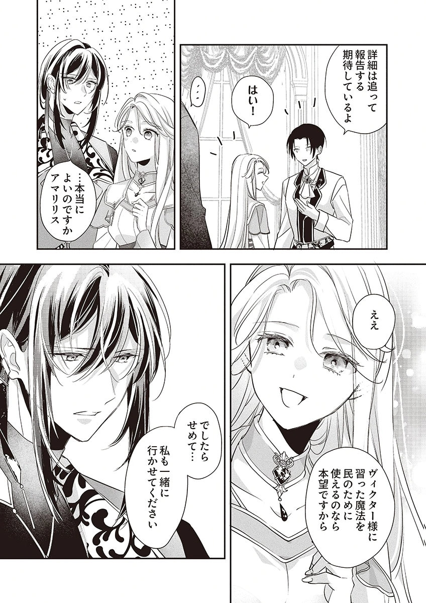 NISEMONO DA TO TEKIKOKU NI TSUIHOU SAREMASHITA GA, DOUYARA HONMONO NO SEIJO WA WATASHI NO YOU DESU. - RAW Chapter 4 page 10 - nihonkuni.com