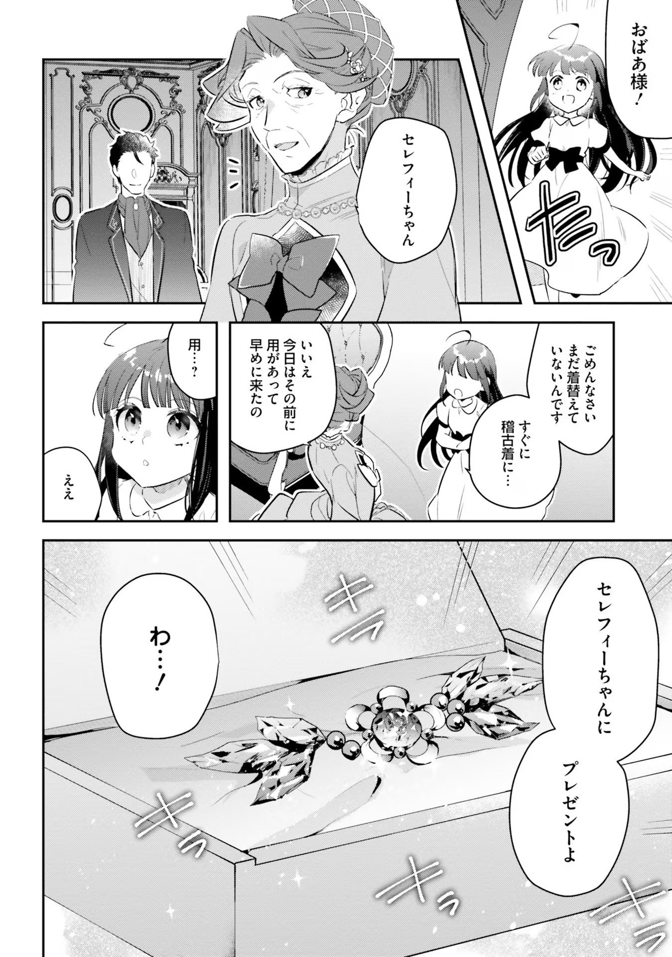 TENSEI REIJOU WA BOUKENSHA O KOKOROZASU - RAW Chapter 14.5 page 2 - nihonkuni.com