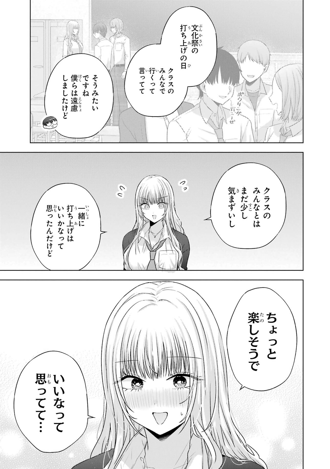 NANJOU-SAN WA BOKU NI DAKARETAI Chap 30 - Pic 3