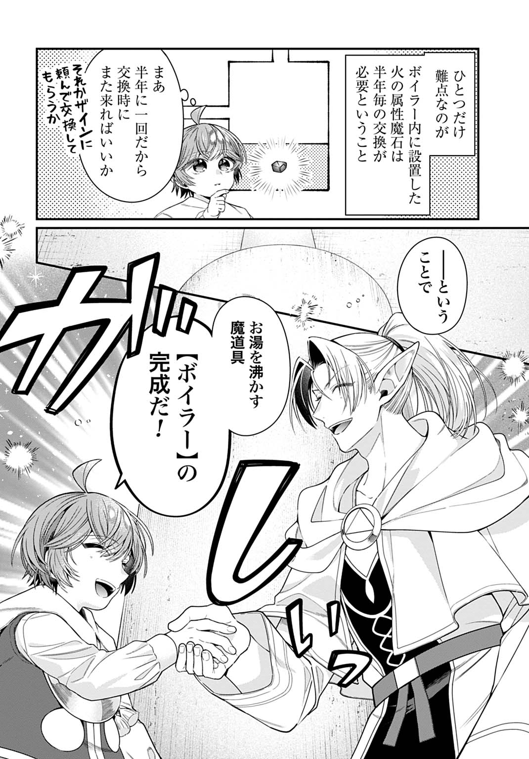 ISEKAI RYOUCHI KAIKAKU: TSUCHI MAHOU DE HAJIMERU KOUKYOU JIGYOU Chapter 42 page 22 - nihonkuni.com