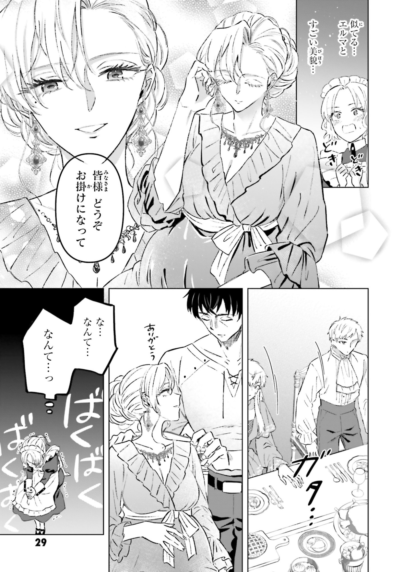 SHABA NO "FUTSUU" WA MUZUKASHII Chapter 55 page 5 - nihonkuni.com