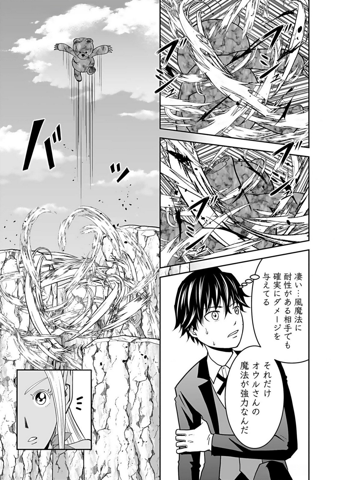 (DOKUSATSUSARETA) SEKAI MUSOU NO DOKU MAHOUTSUKAI Chapter 15 page 27 - nihonkuni.com