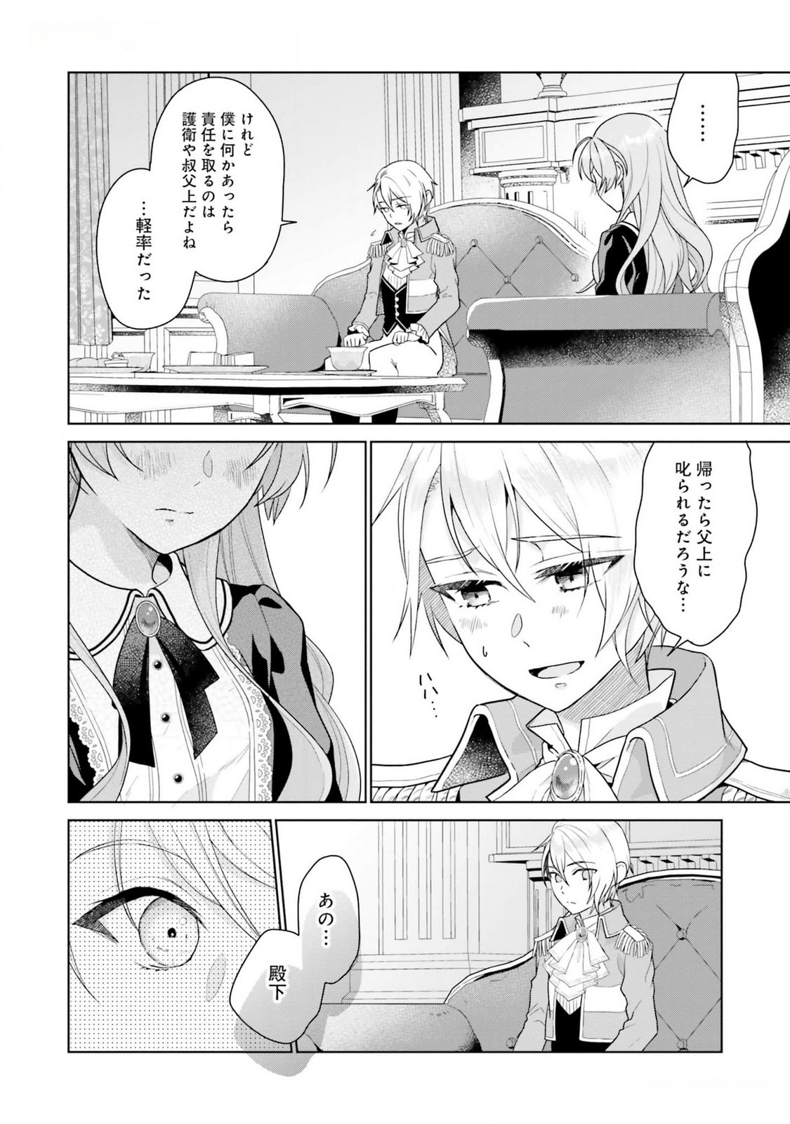 KONYAKU HAKI WO SHITA REIJOU WA GAMAN WO TOMEMASHITA Chap 10 - Pic 25