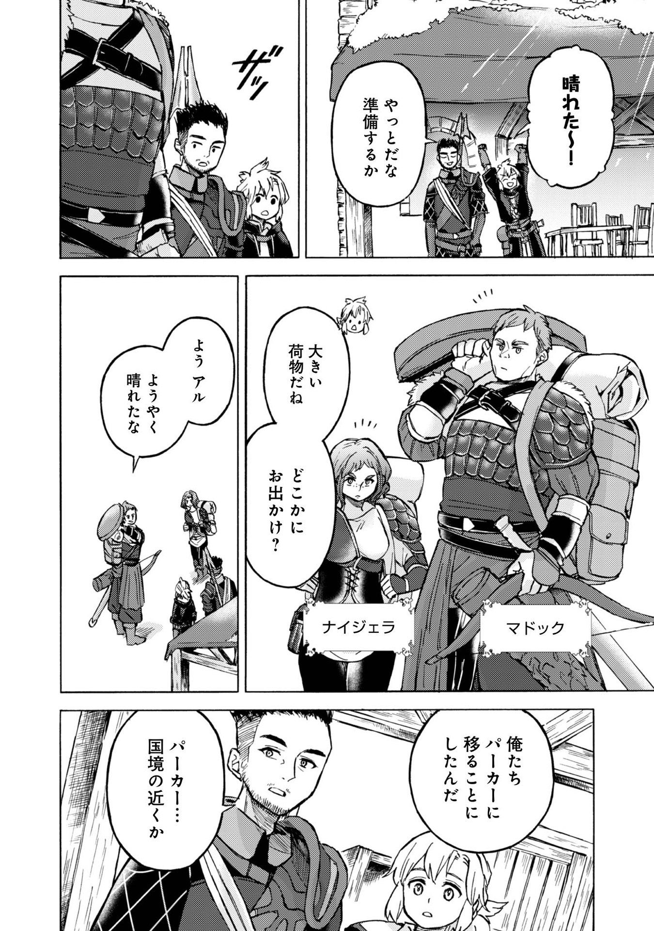 BOUKENSHA AL: AITSU NO MAHOU WA OKASHII Chapter 9 page 14 - nihonkuni.com