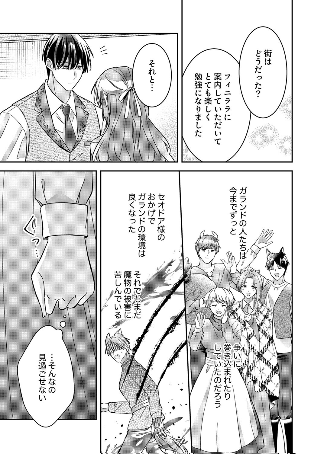 KONSE DE WA, HITORI DE IKIYOU TO OMOIMASU. SONO HAZU GA... Chapter 6 - Page 17