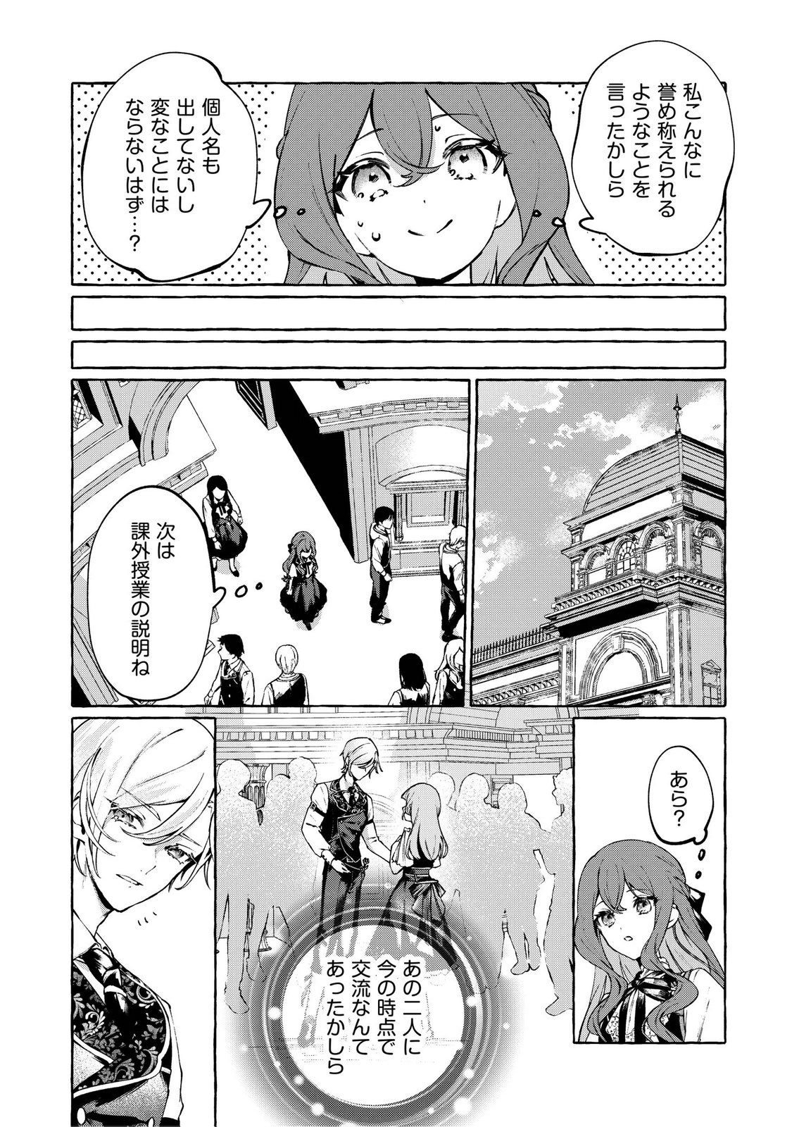 KOROSARETAKU NAKUTE AKUYAKU NA KONYAKUSHA WO MEDETE ITARA, NAZEKA DEKIAI SAREMASHITA Chapter 4 page 18 - nihonkuni.com