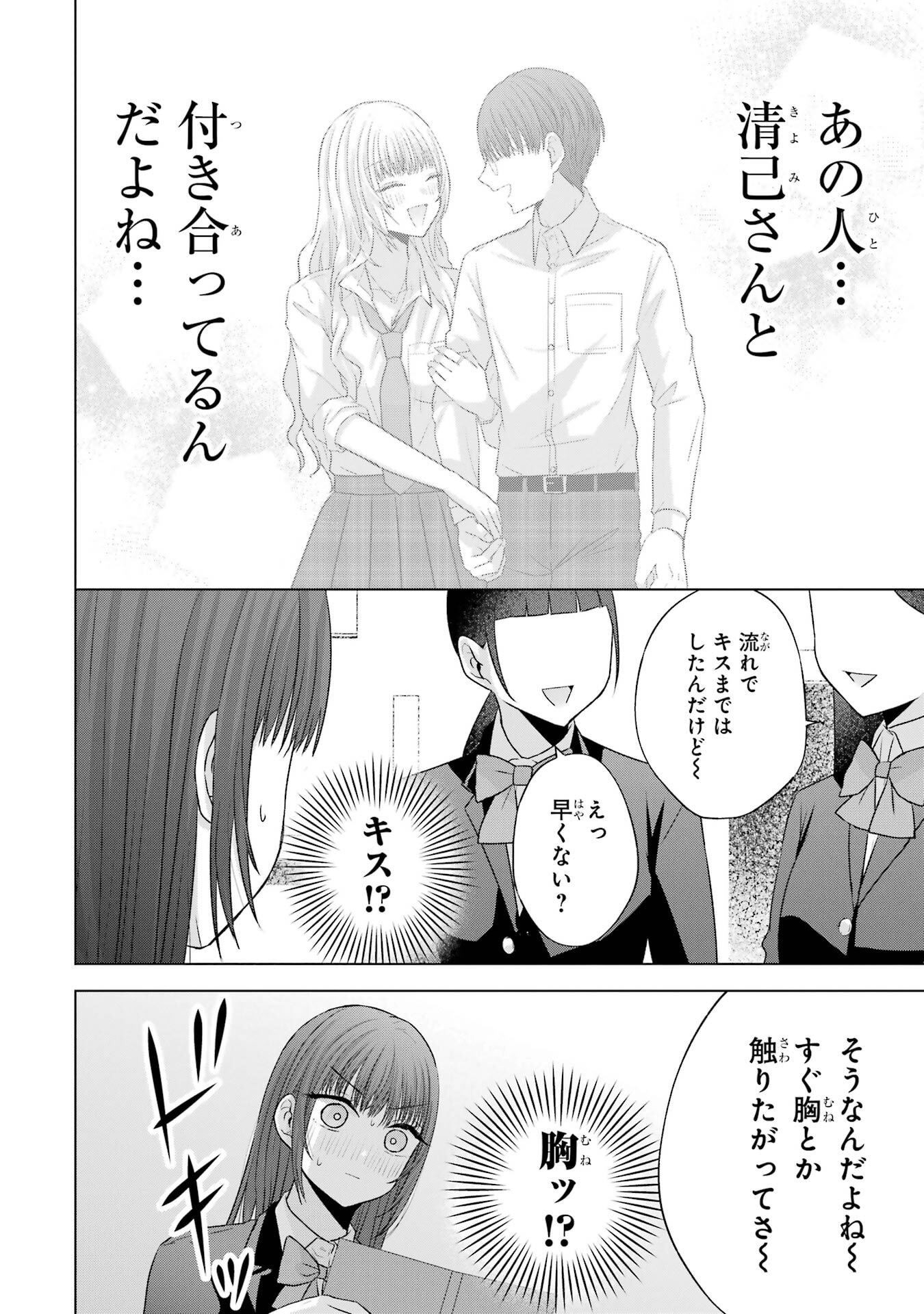 NANJOU-SAN WA BOKU NI DAKARETAI Chap 29 - Pic 2