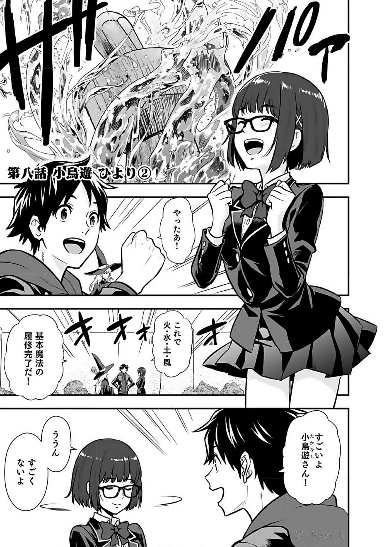 ISEKAI CLASS SHOUKAN SARETARA R1○ NO SKILL WO KAKUTOKU SHITA NO DE,○RITAI HOUDAI SASETEMORAIMASU! Chap 8 - Pic 1