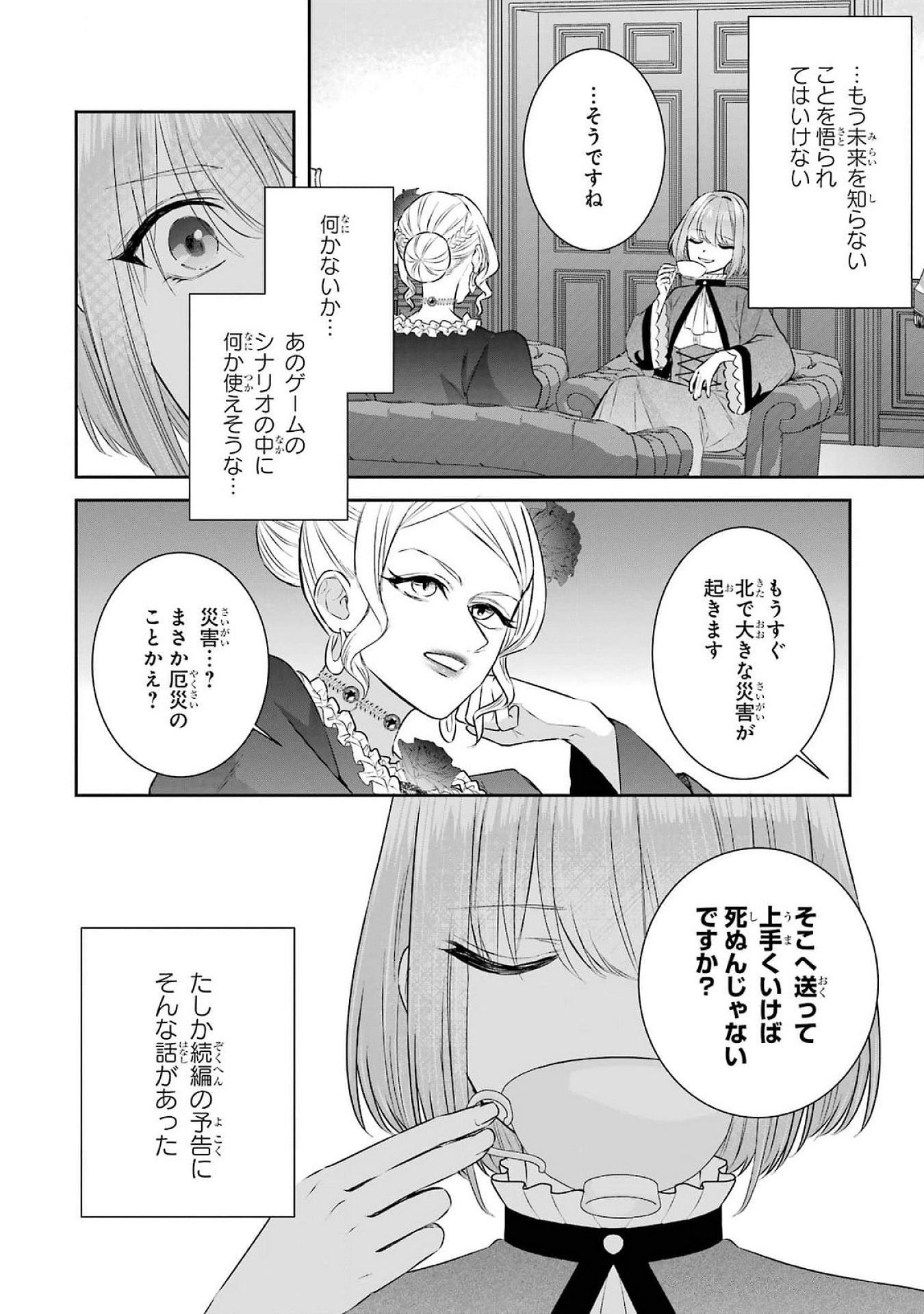 SEIJO NO HAZU GA, DOUYARA NOTTORAREMASHITA Chapter 38 page 26 - nihonkuni.com