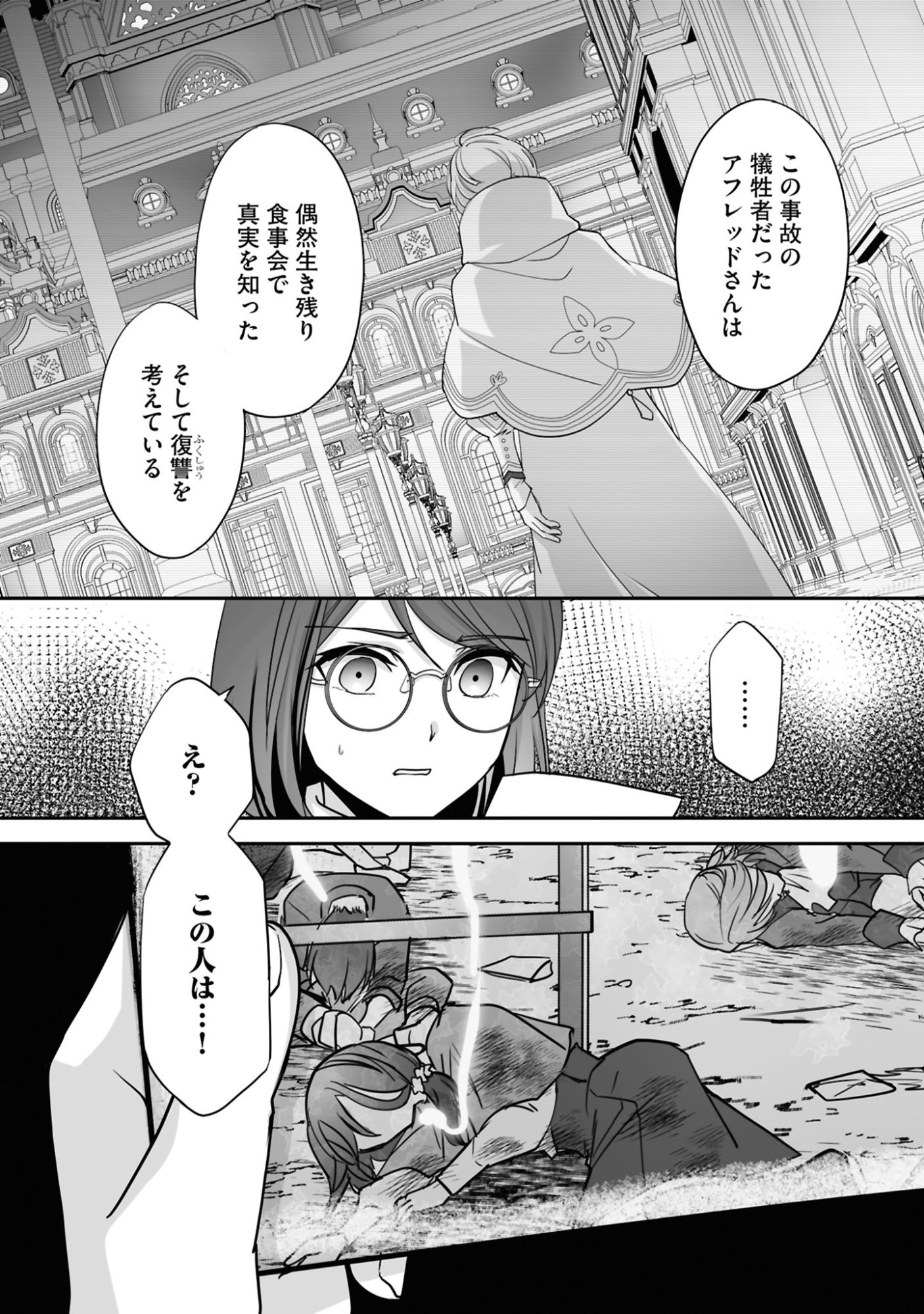 ISSHUN DE CHIRYOU SHITEITA NO NI YAKUTATAZU TO TSUIHOU SARETA TENSAI CHIYUSHI, YAMI HEALER TOSHITE TANOSHIKU IKIRU Chap 25 - Pic 2