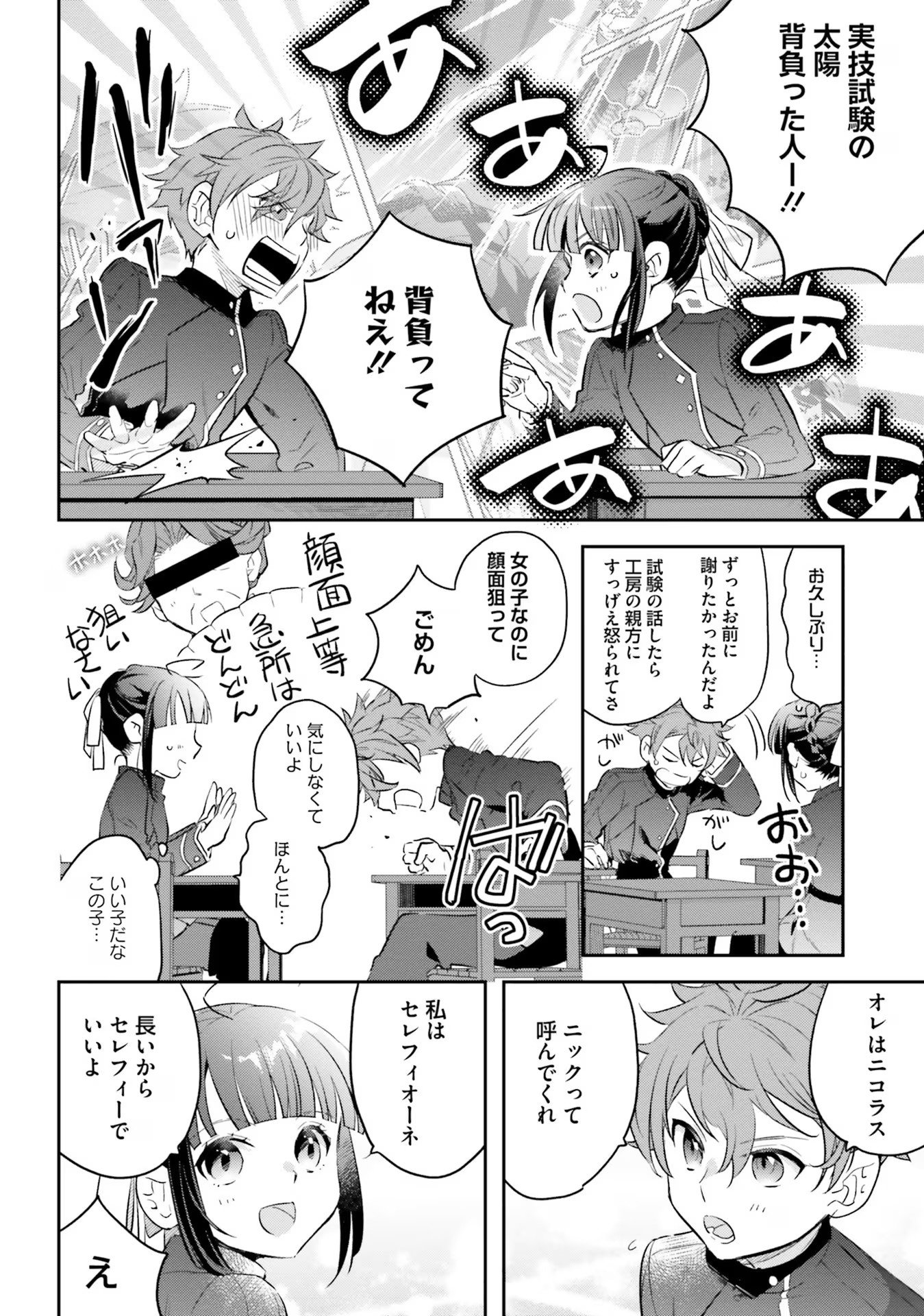 TENSEI REIJOU WA BOUKENSHA O KOKOROZASU - RAW Chapter 8 page 10 - nihonkuni.com