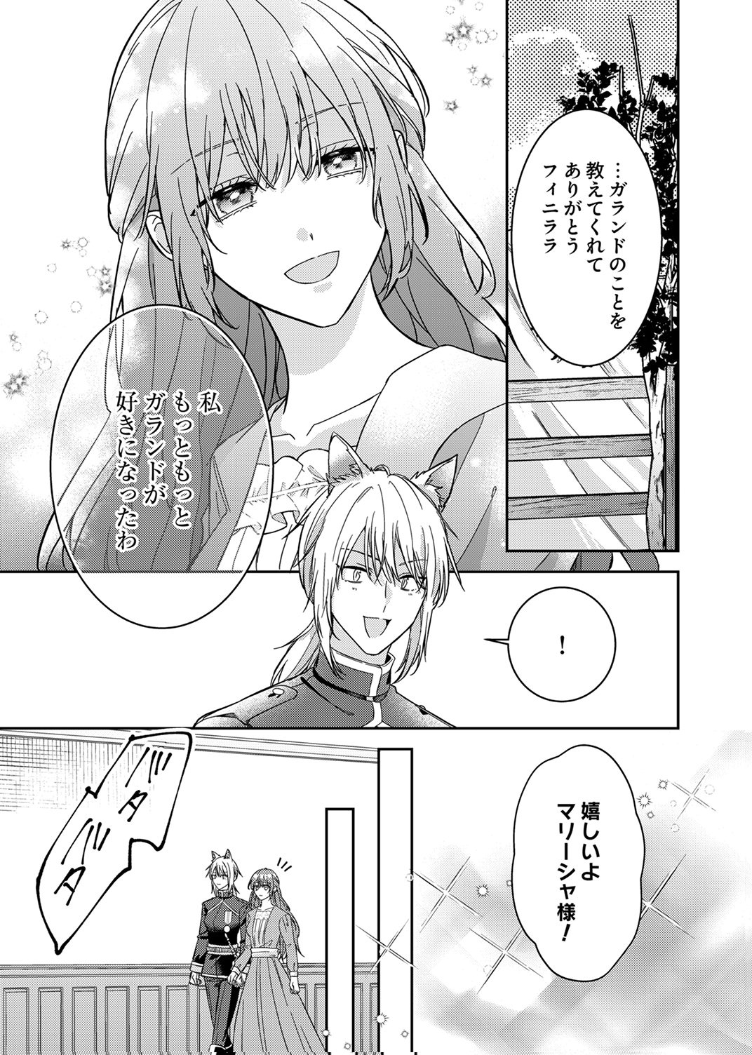 KONSE DE WA, HITORI DE IKIYOU TO OMOIMASU. SONO HAZU GA... Chapter 6 - Page 15