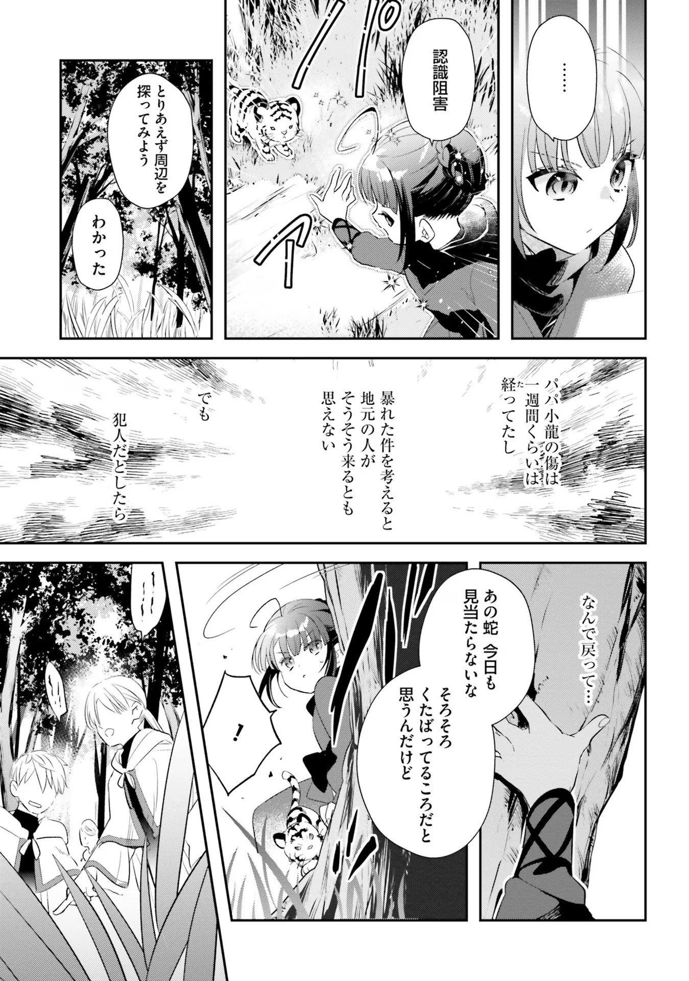 TENSEI REIJOU WA BOUKENSHA O KOKOROZASU - RAW Chapter 11 page 7 - nihonkuni.com